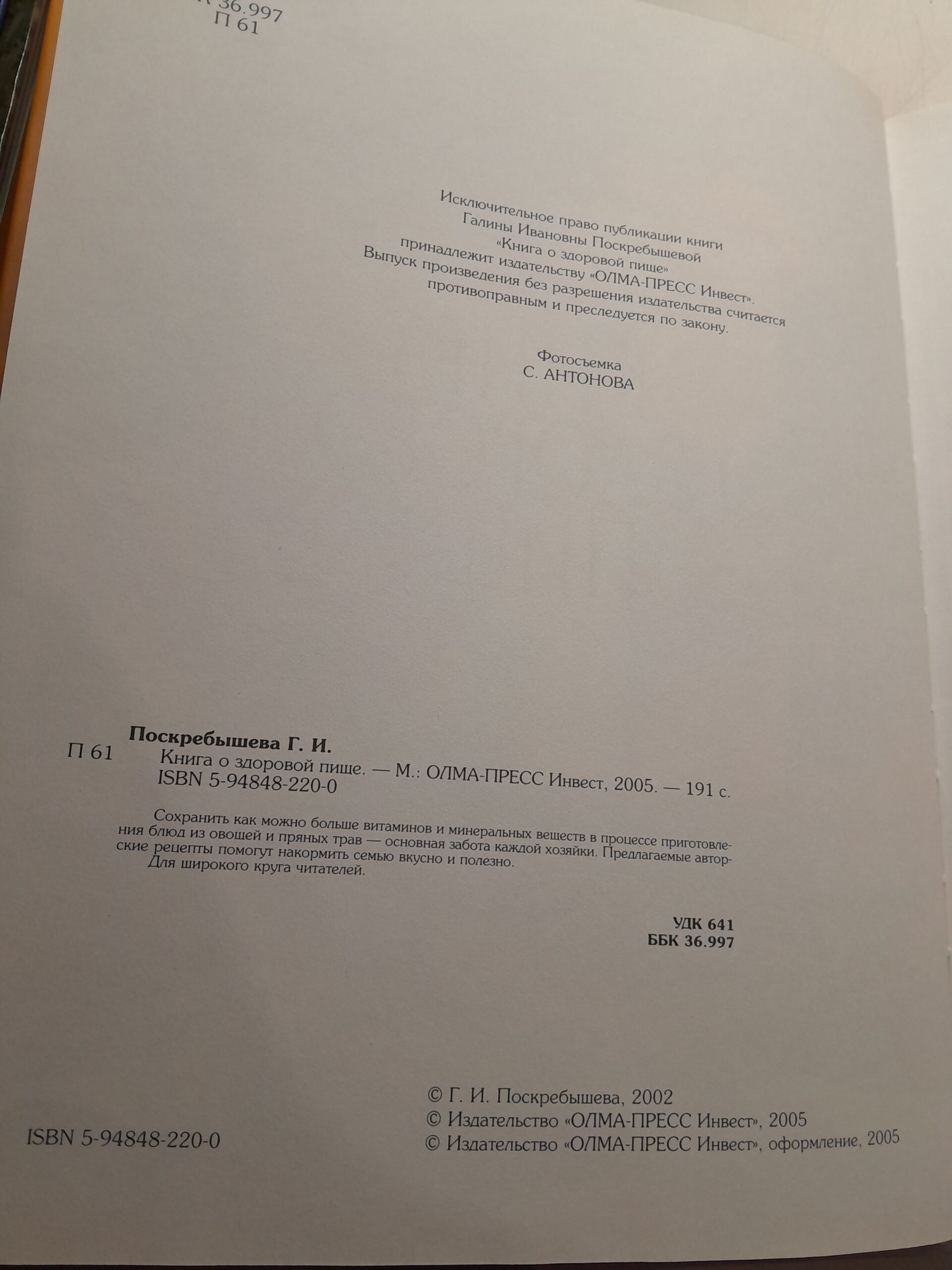 Книга о здоровой пище / Поскребышева Галина — изображение 3