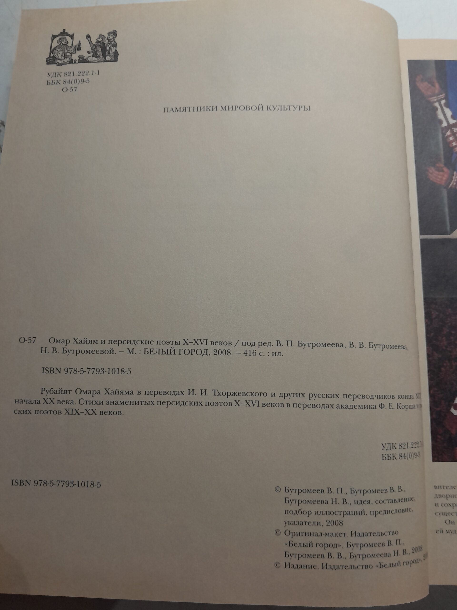 Омар Хайям и персидские поэты X-XVI веков — изображение 3