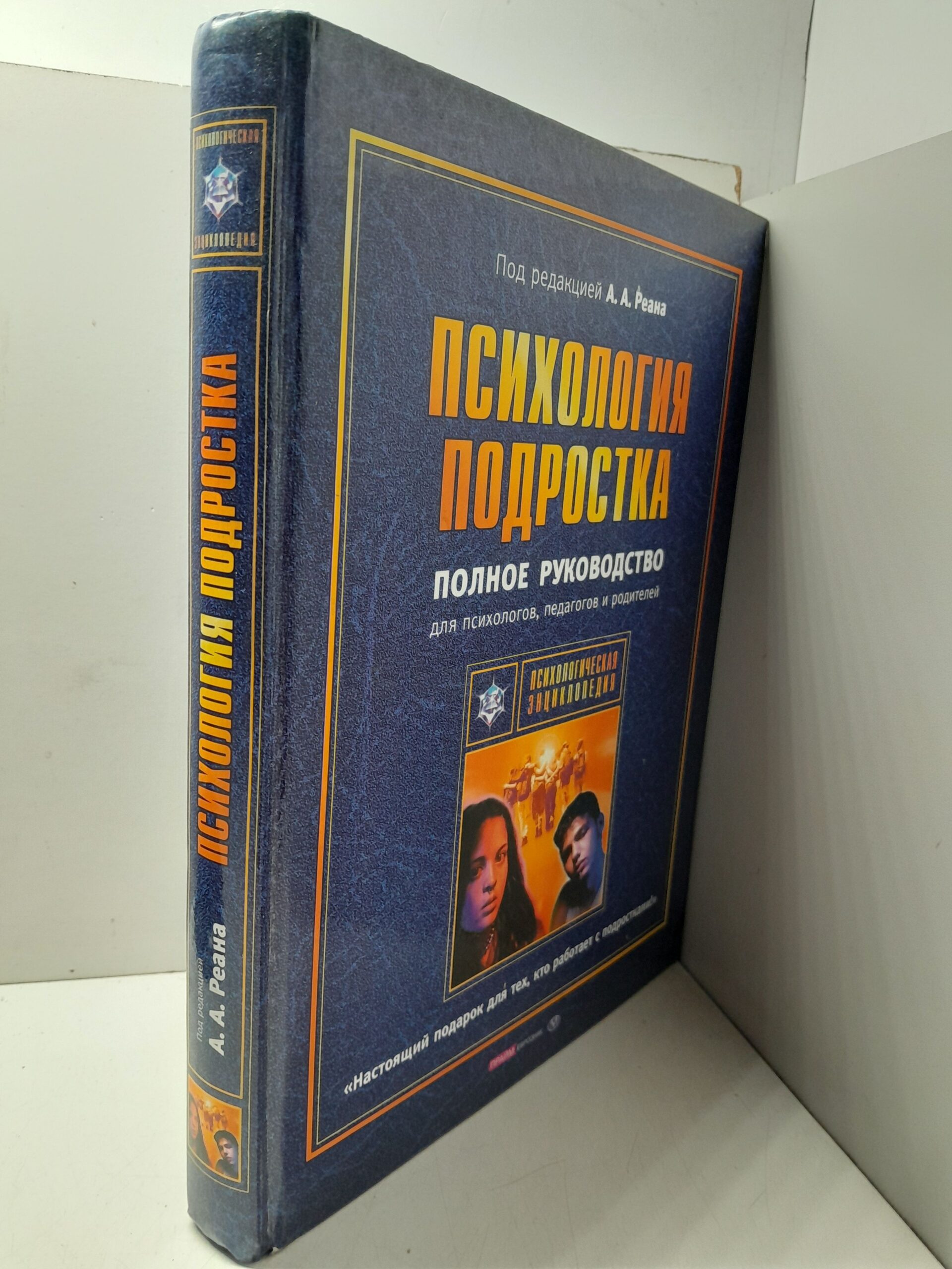 Психология подростка. Полное руководство — изображение 2