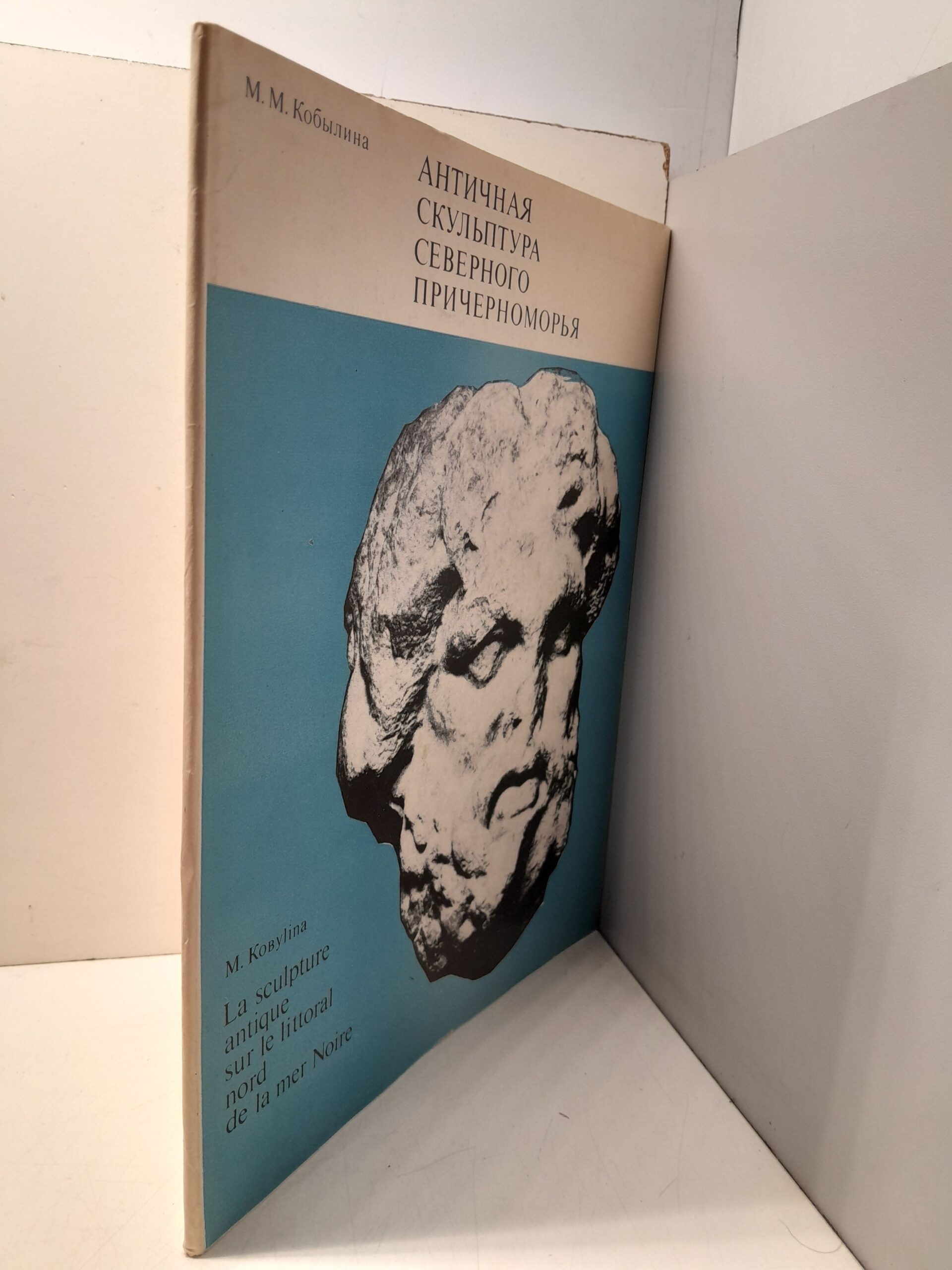 Античная скульптура Северного Причерноморья / М.М. Кобылина — изображение 2