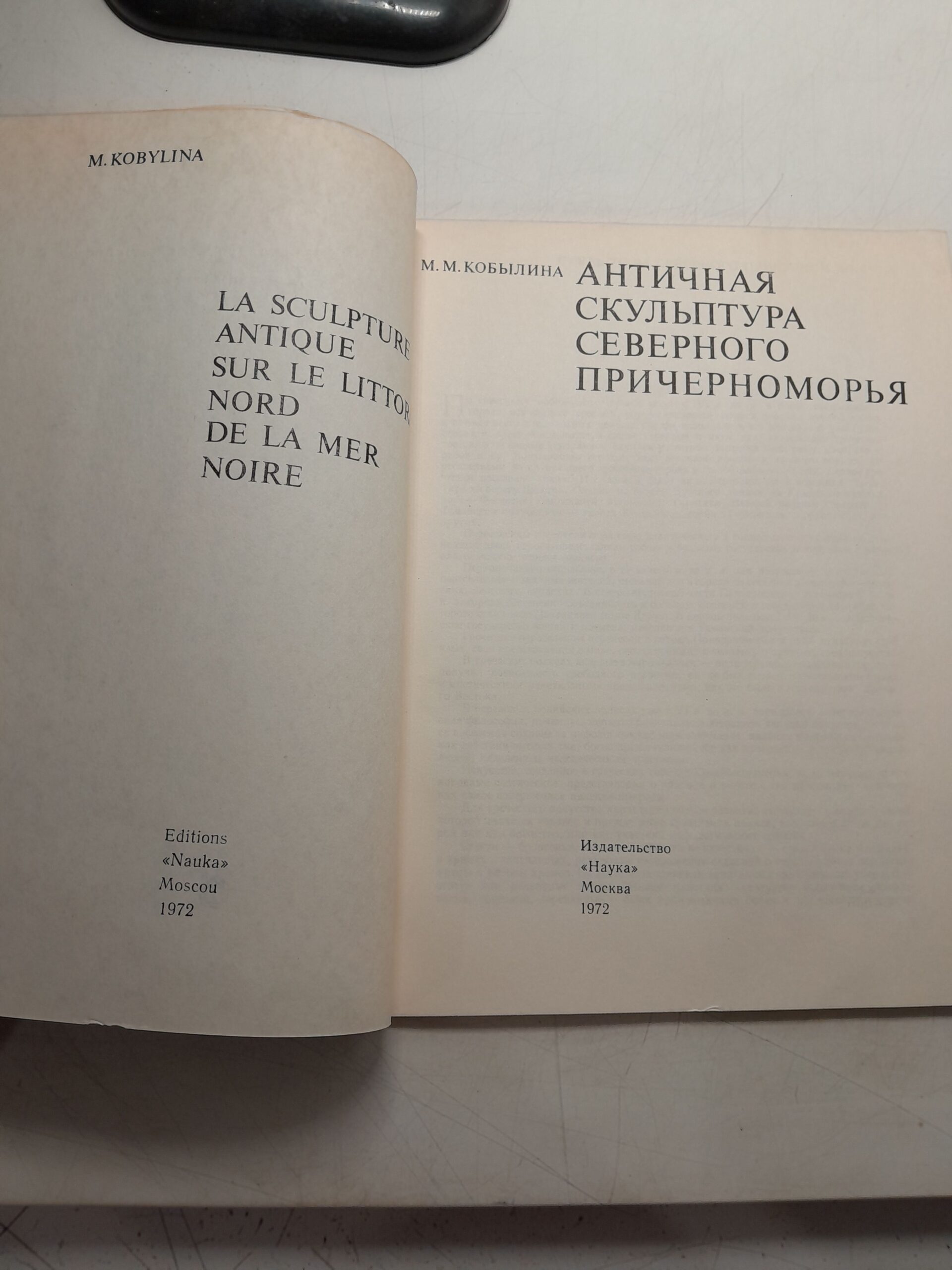 Античная скульптура Северного Причерноморья / М.М. Кобылина — изображение 3