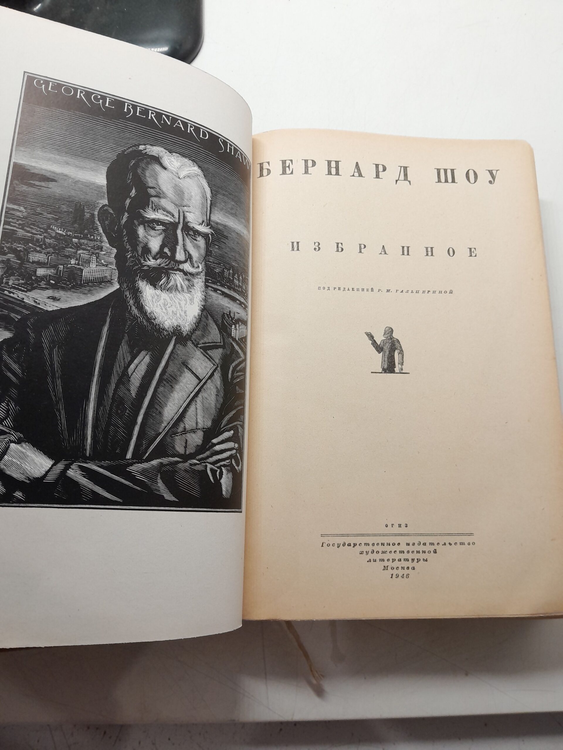 Бернард Шоу / Избранное — изображение 3