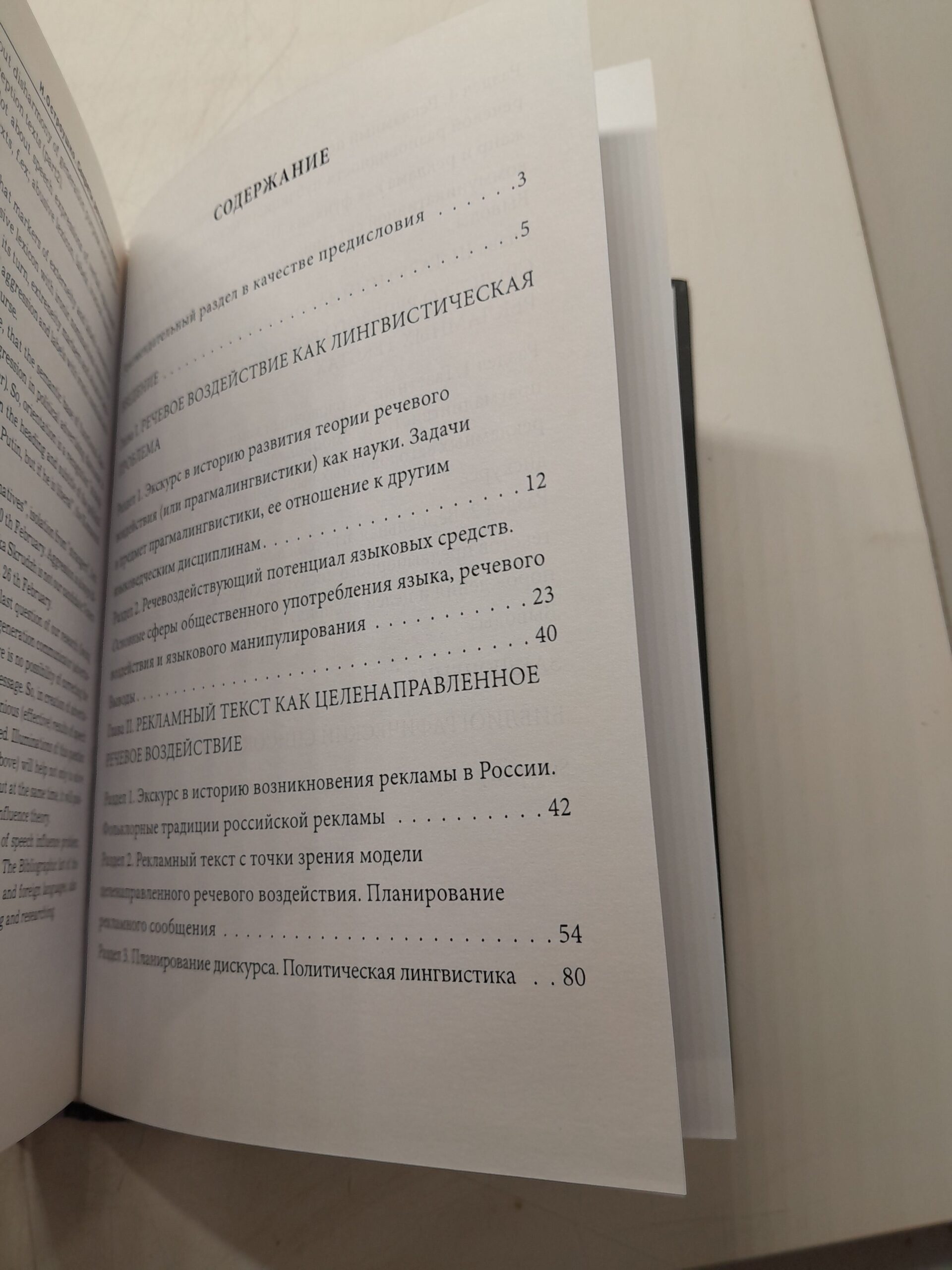 Секреты рекламных текстов: проблема речевого воздействия в рекламных текстах / Н.А. Остроушко — изображение 4