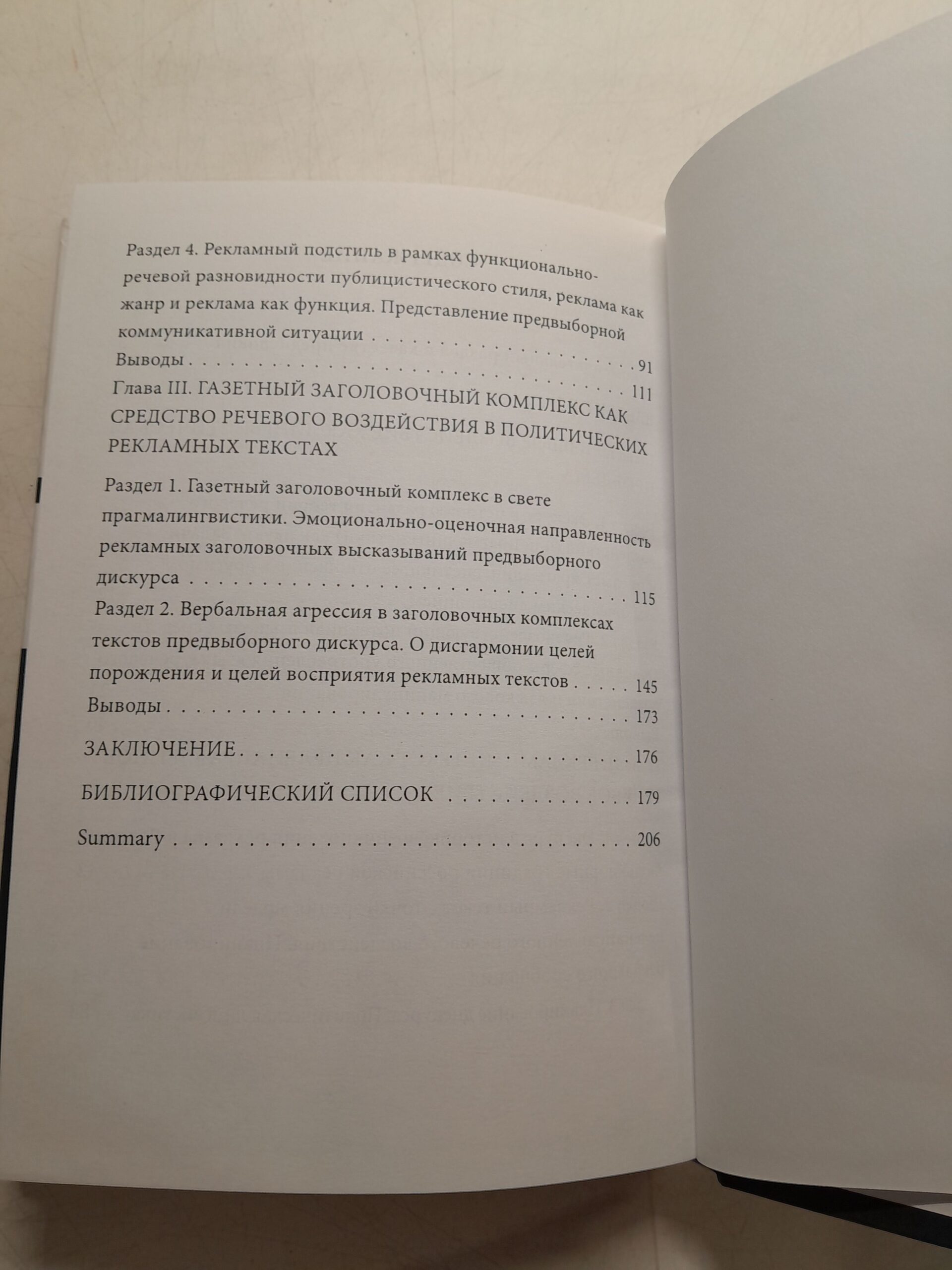 Секреты рекламных текстов: проблема речевого воздействия в рекламных текстах / Н.А. Остроушко — изображение 5