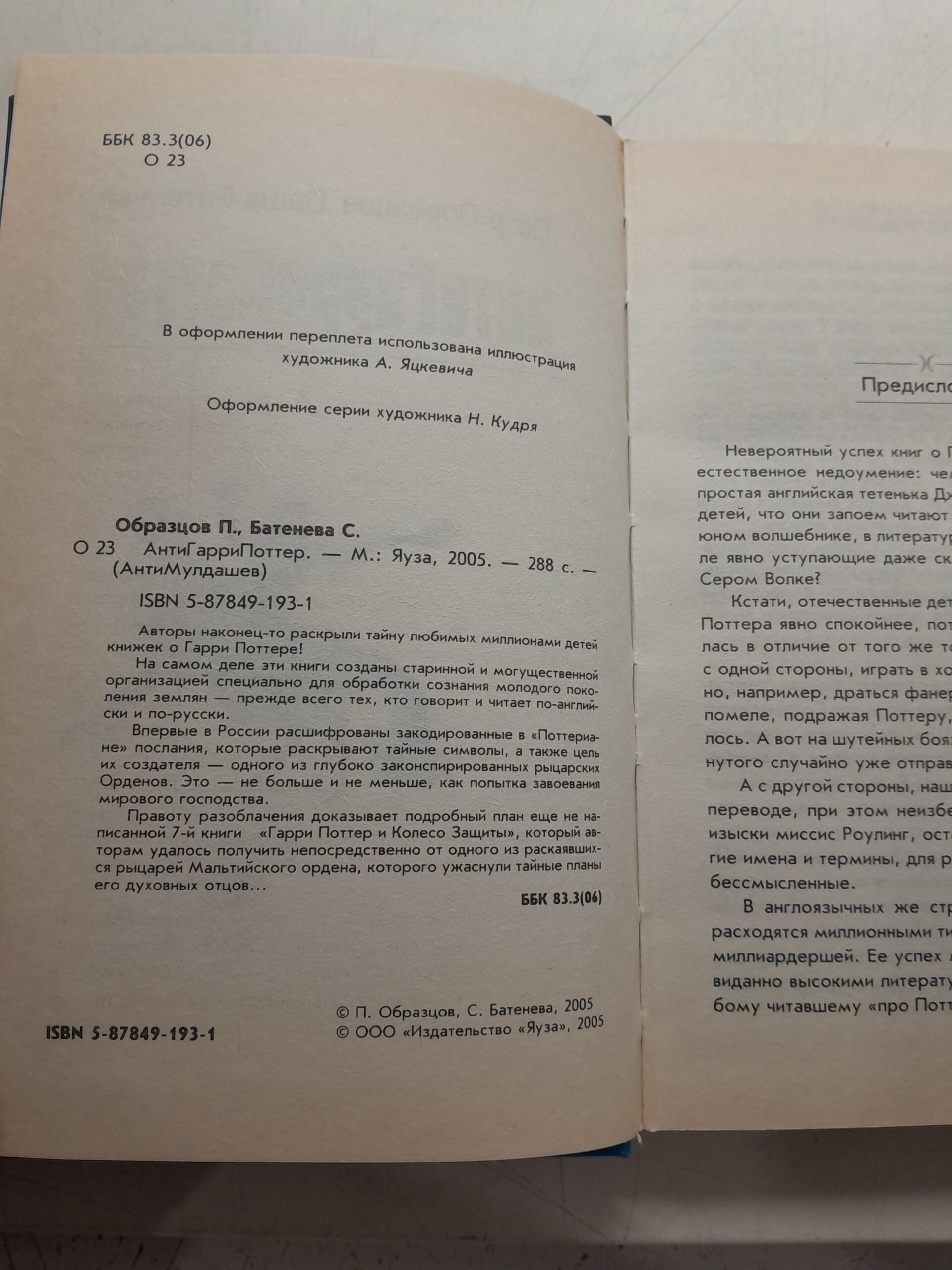 АнтиГарриПоттер / Образцов Петр, Батенева Саша — изображение 3