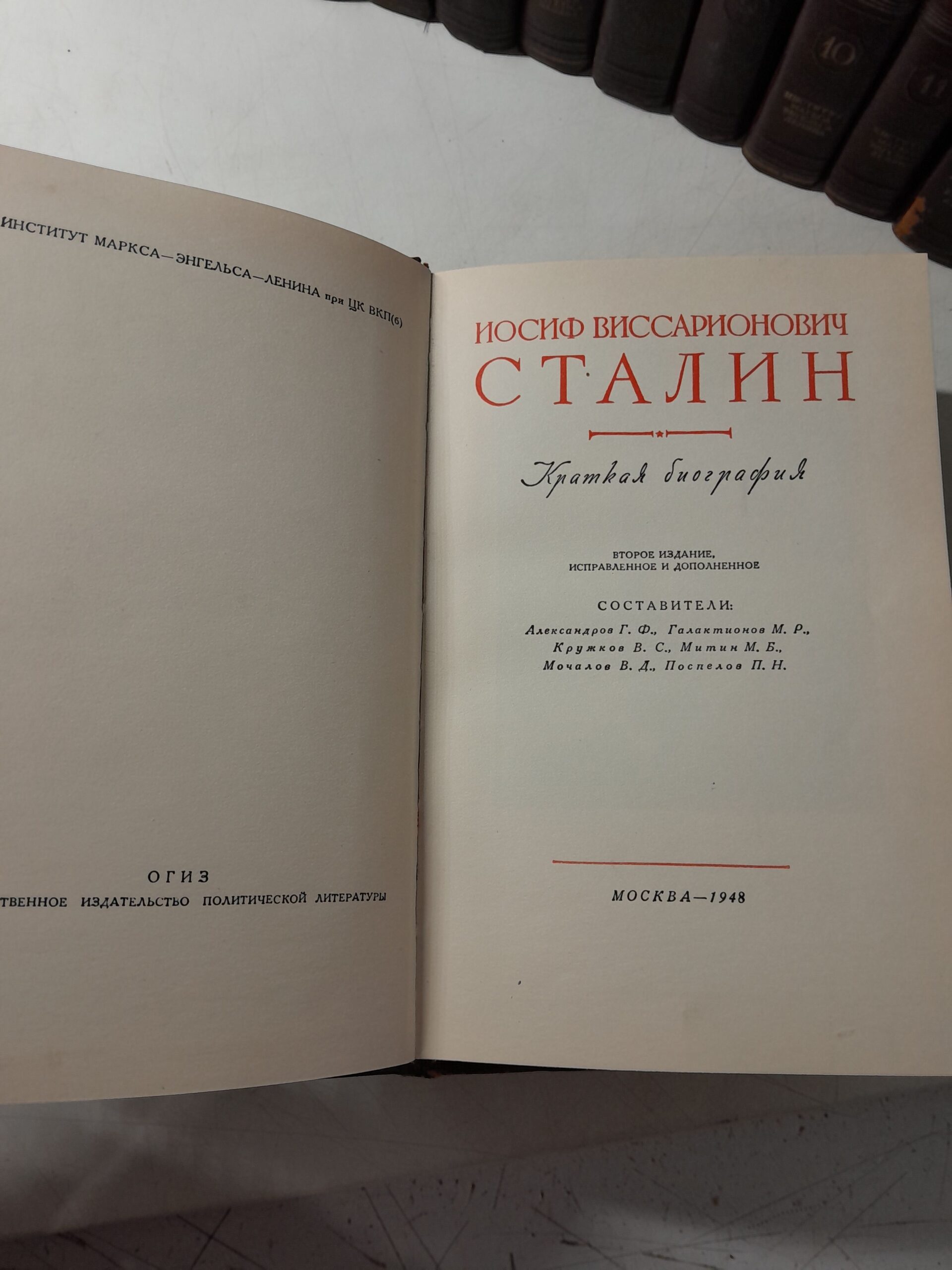 И.В. Сталин / Сочинения в 13 томах + И.В. Сталин Краткая биография + Политический отчёт центрального комитета XV съезду ВКП (б) 3 декабря 1927 ( 15 книг ) — изображение 4