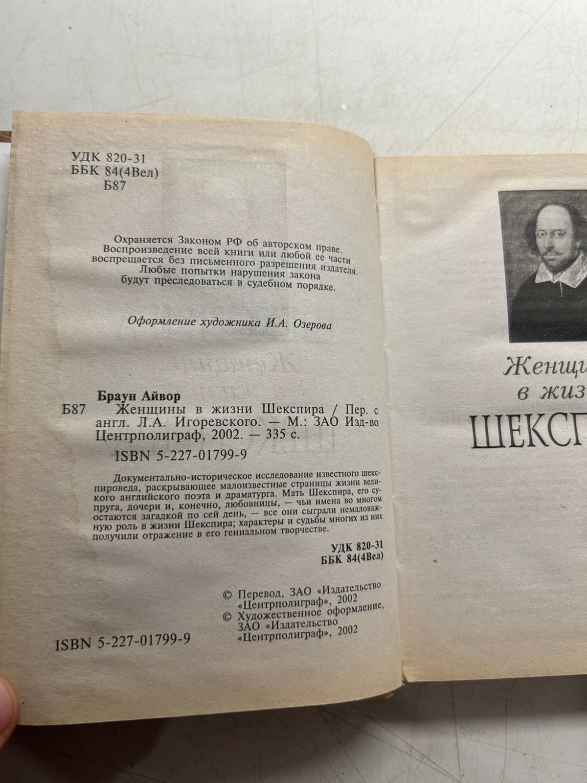 Браун Айвор. Женщины в жизни Шекспира. — изображение 3