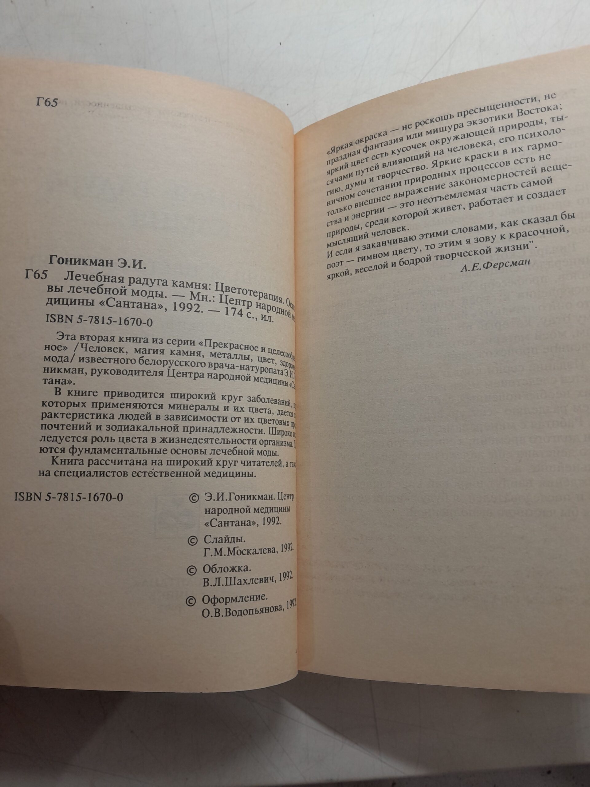 Лечебная радуга камня: Каменная цветотерапия / Гоникман Эмма — изображение 3