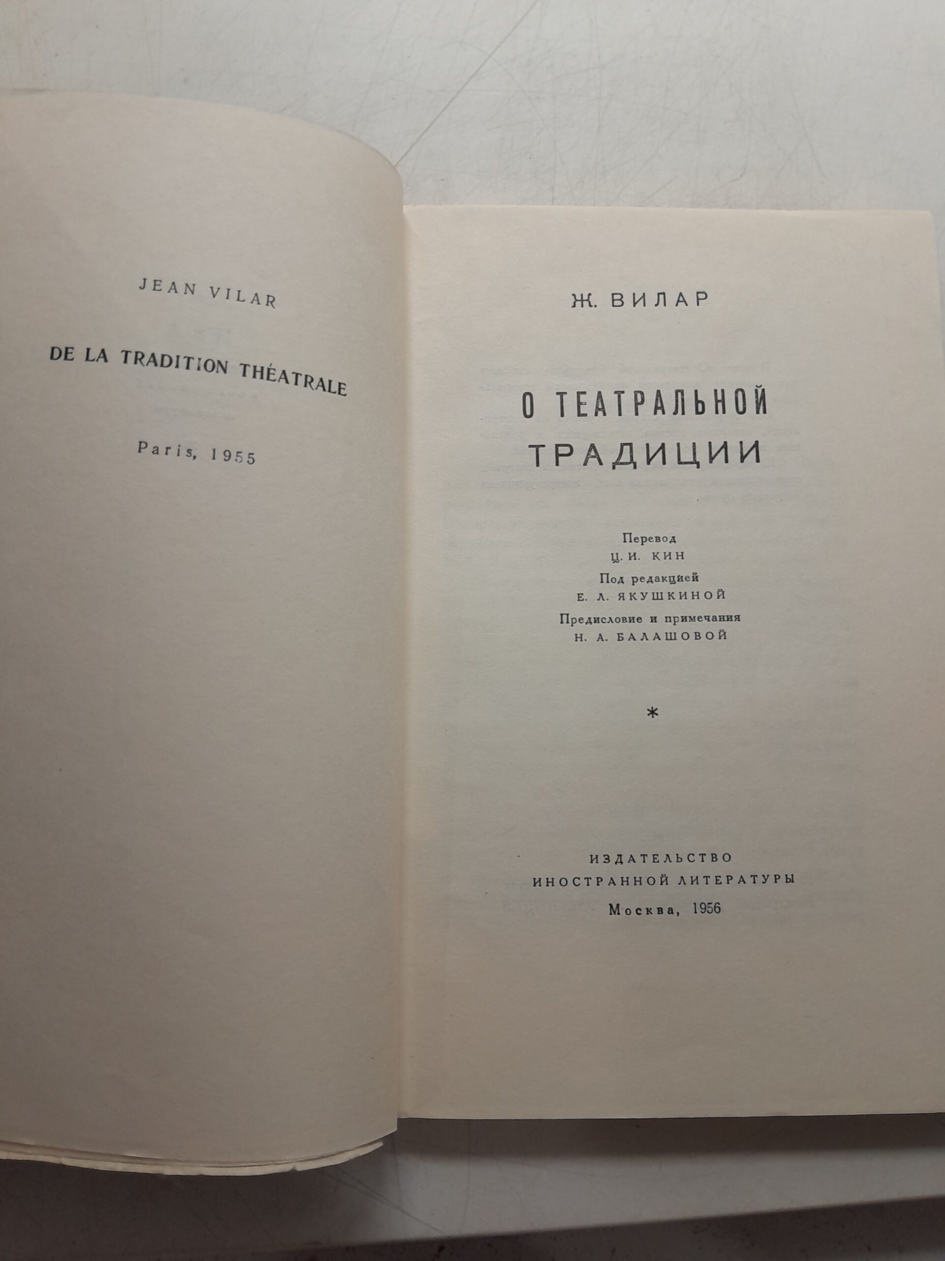 О театральной традиции / Ж. Вилар — изображение 3