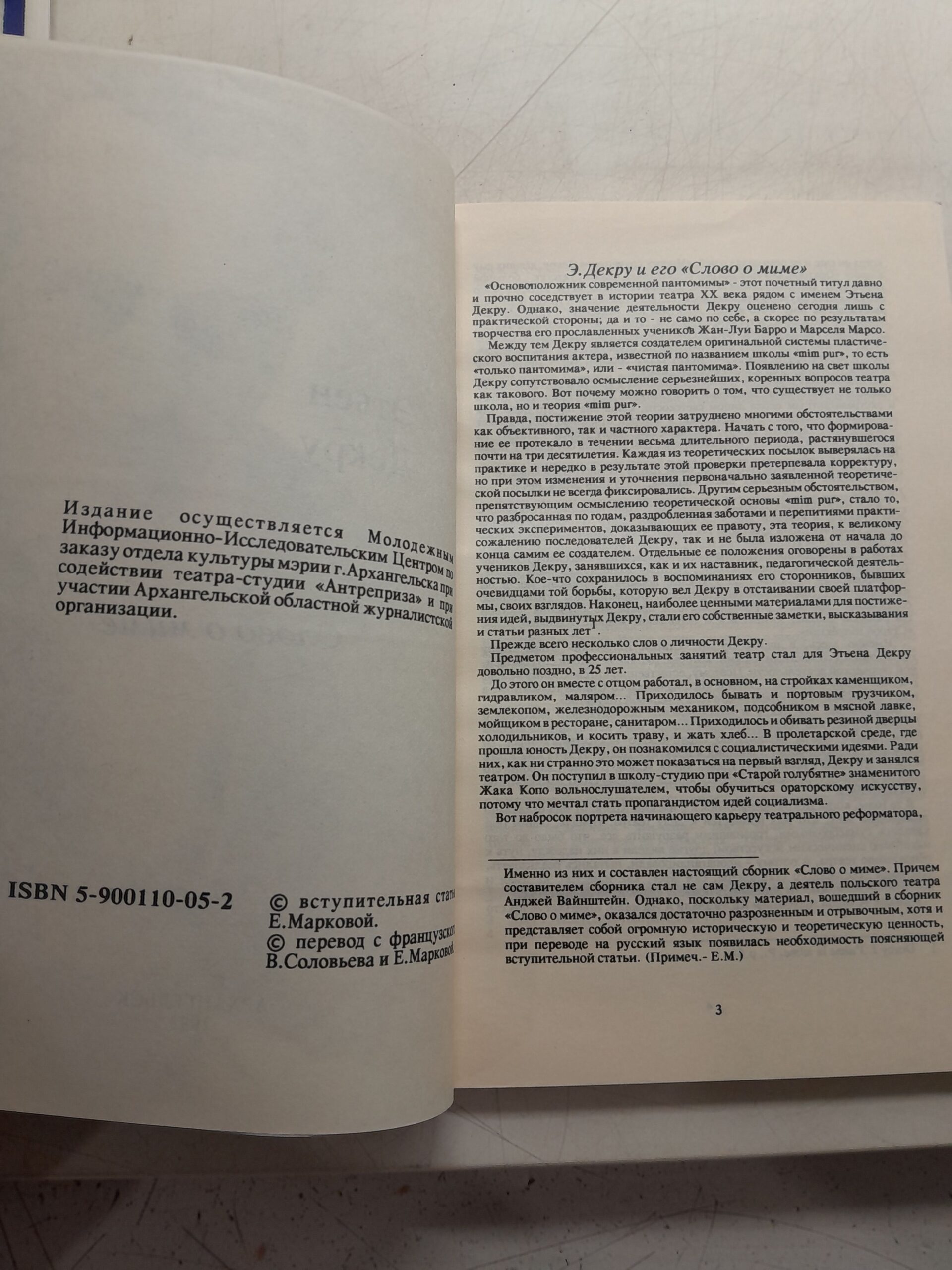 Слово о миме / Этьен Декру — изображение 4