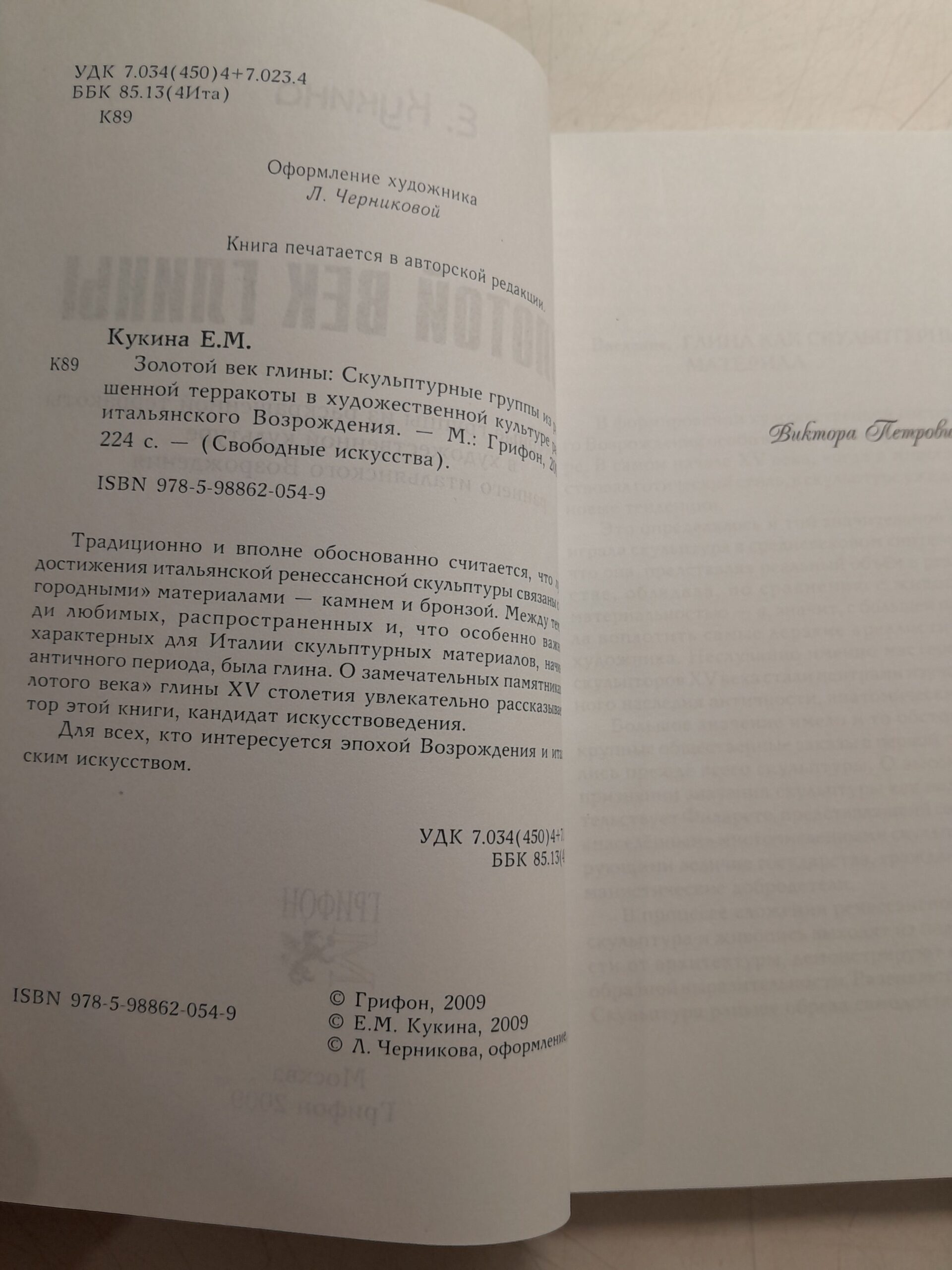 Золотой век глины. Скульптурные группы из раскрашенной терракоты в художественной культуре раннего итальянского Возрождения / Кукина Елена — изображение 3