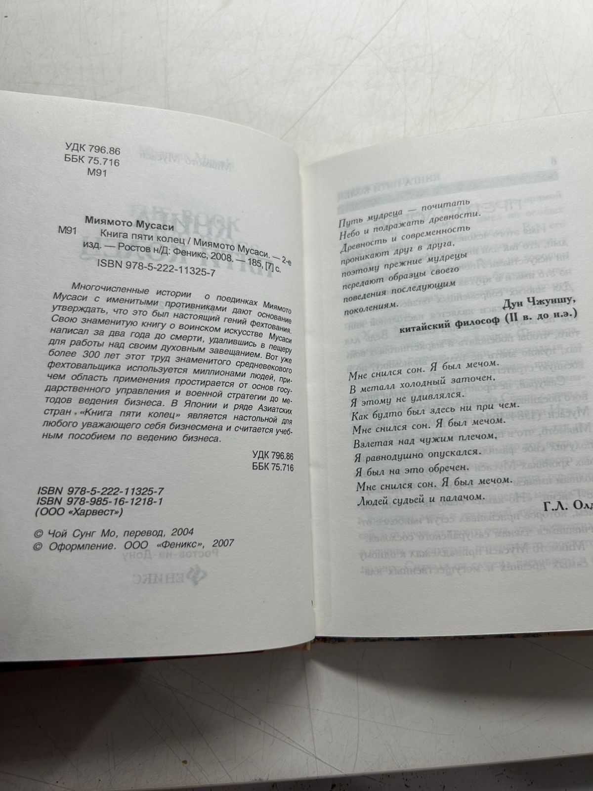 Книга пяти колец. Миямото Мусаси — изображение 3