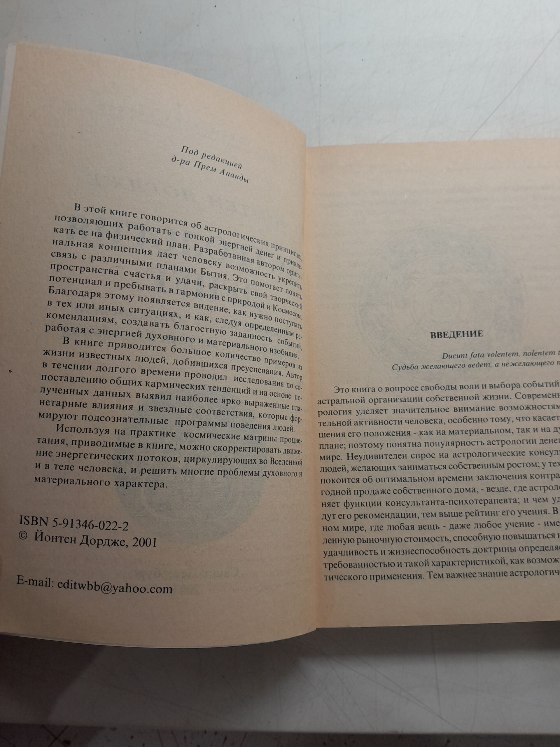 Дордже Йонтен / Астрология денег. Практическое руководство по работе с энергией изобилия — изображение 4