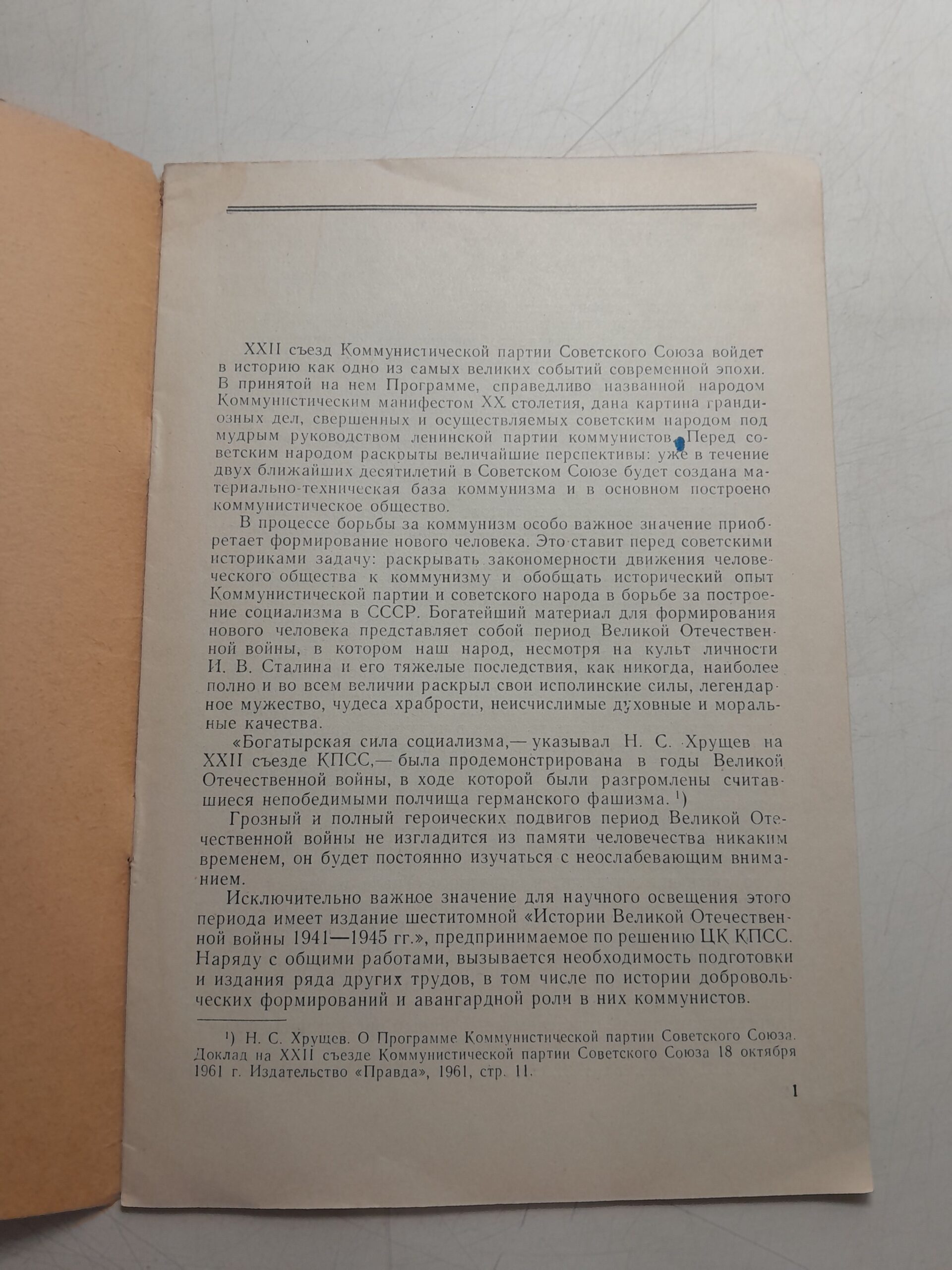 Авангардная роль коммунистов в Западно-Уральских добровольческих формированиях в период Великой Отечественной войны. 1941-1945 гг. / И.А. Кондауров — изображение 3