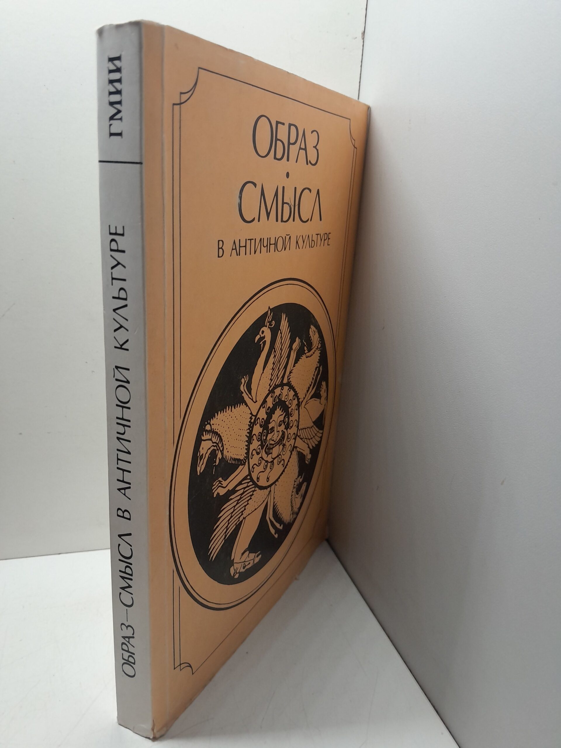 Образ и смысл в античной культуре — изображение 2