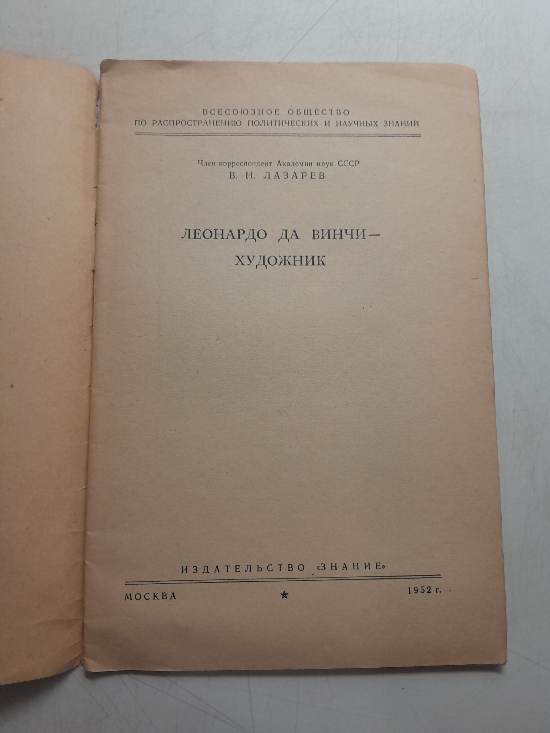 Леонардо да Винчи - художник / В.Н. Лазарев — изображение 3