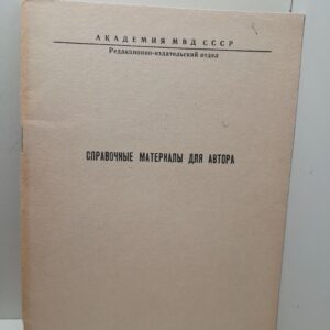 Справочные материалы для автора