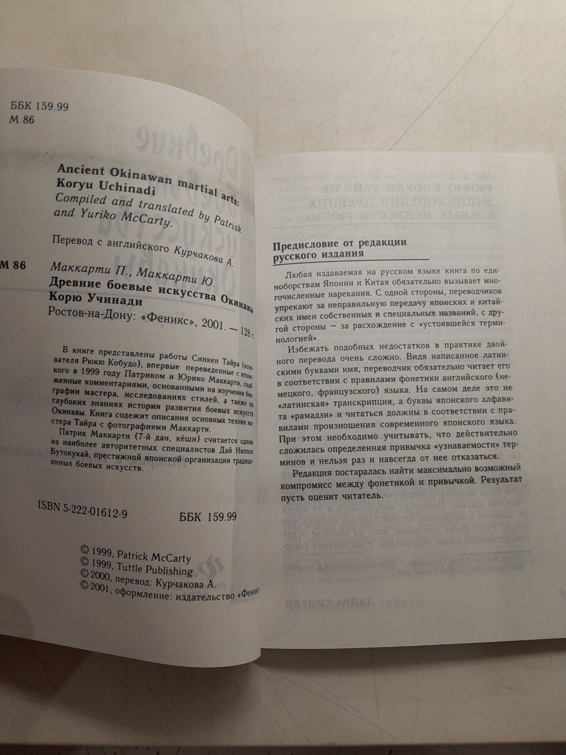 Древние боевые искусства Окинавы Корю Учинади / Маккарти Патрик., Маккарти Юрико — изображение 3