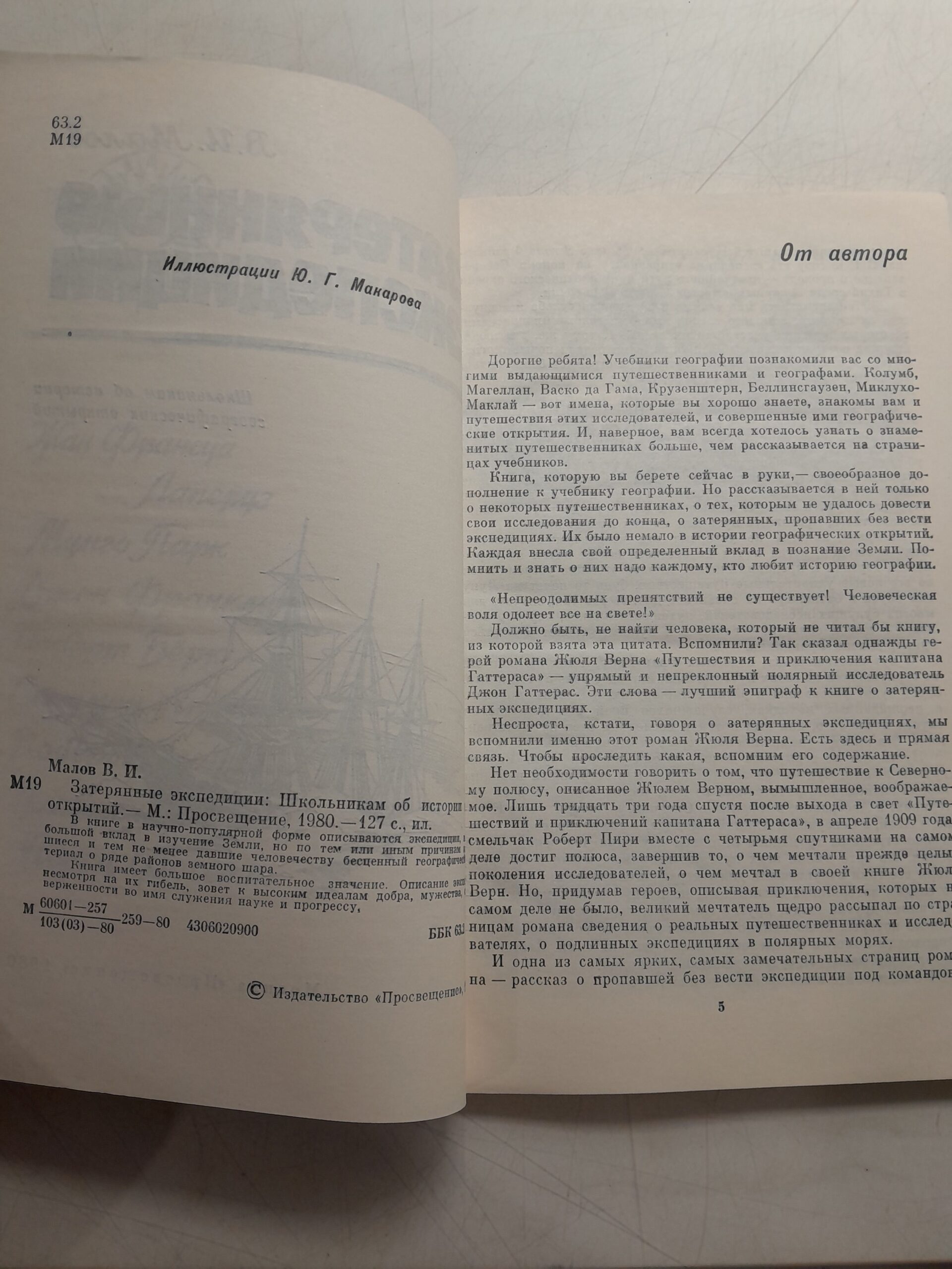 Затерянные экспедиции / В.И. Малов — изображение 3