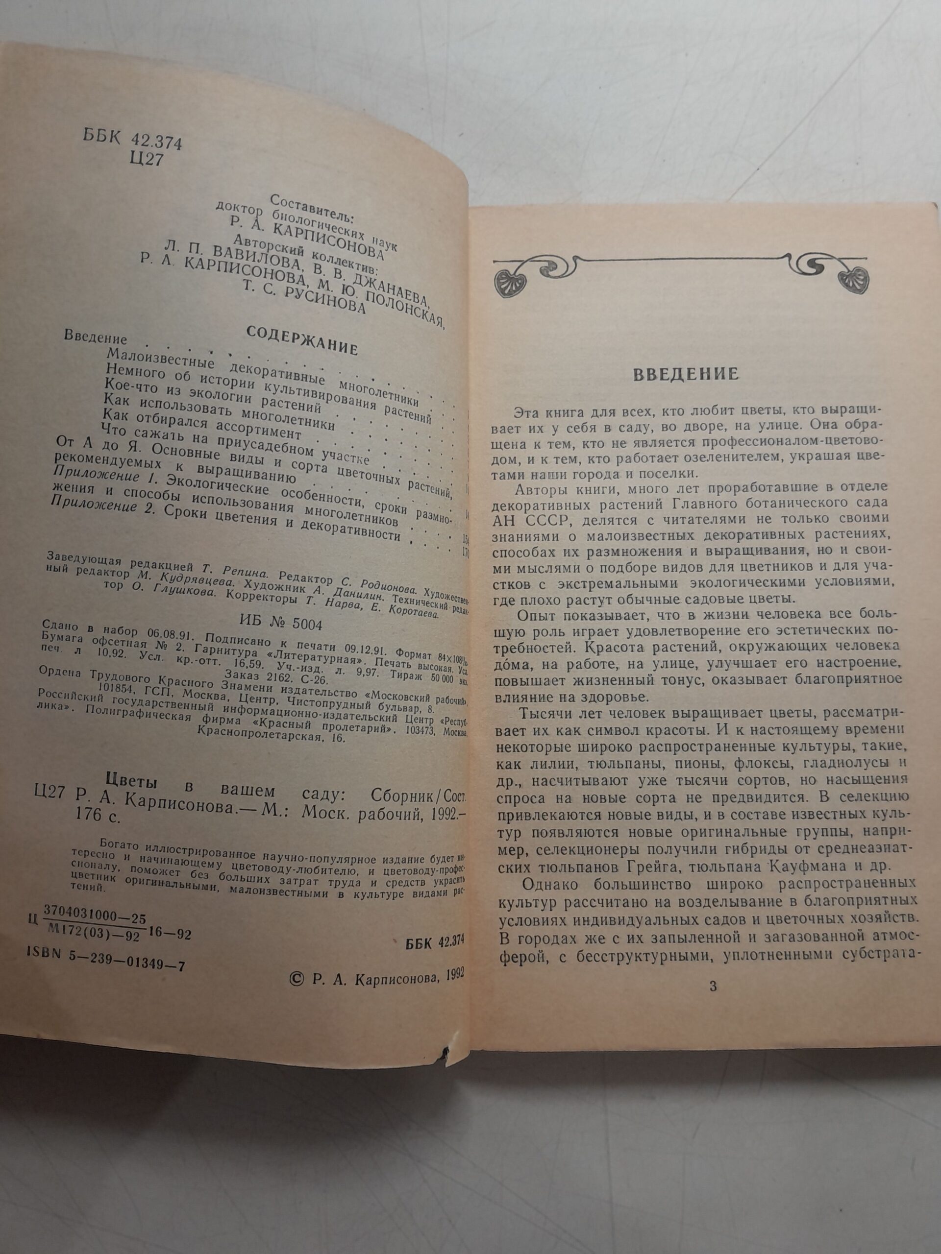 Цветы в вашем саду: Сборник / Р.А. Карписонова — изображение 3