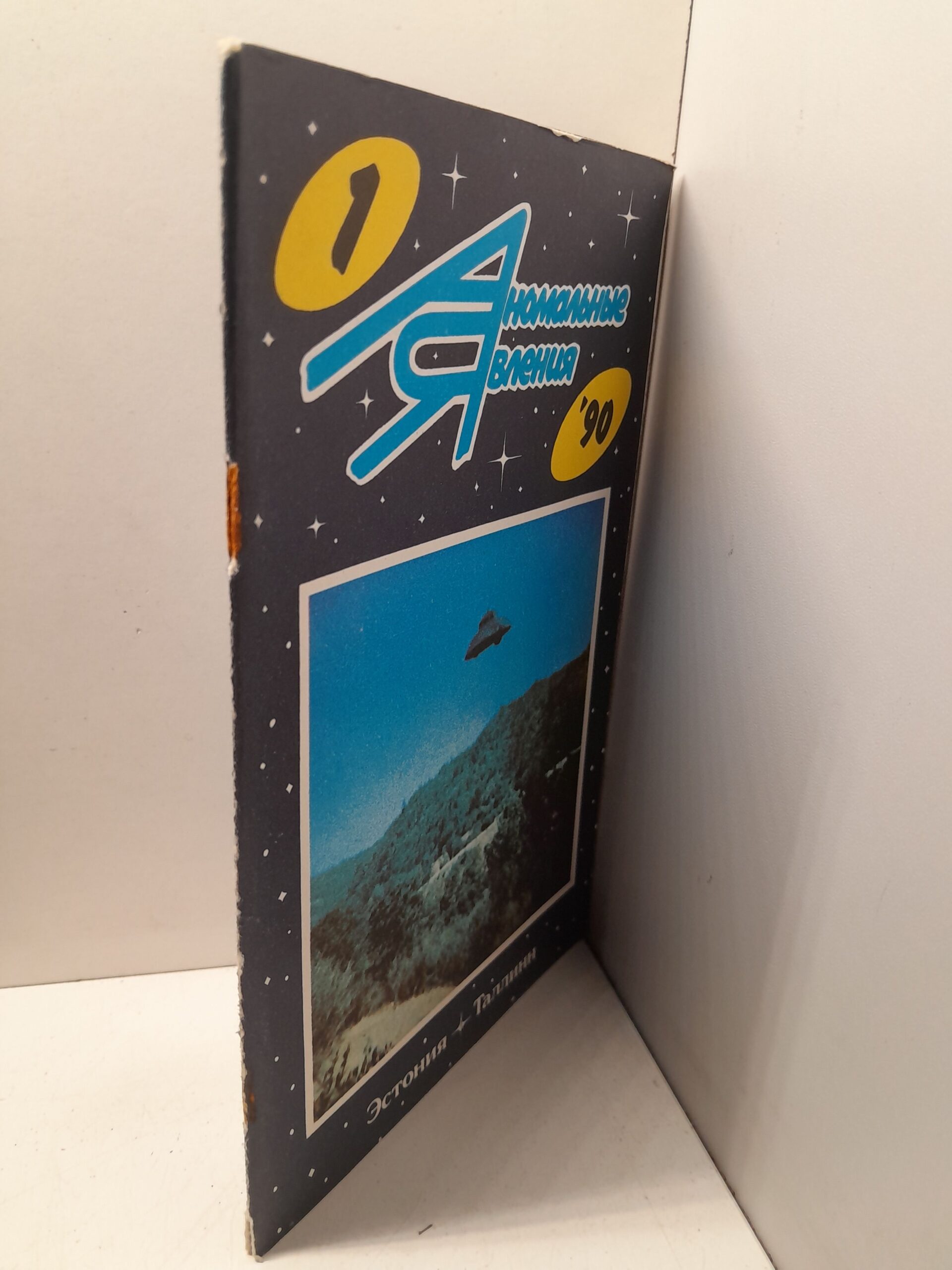 Аномальные явления 1990 — изображение 2