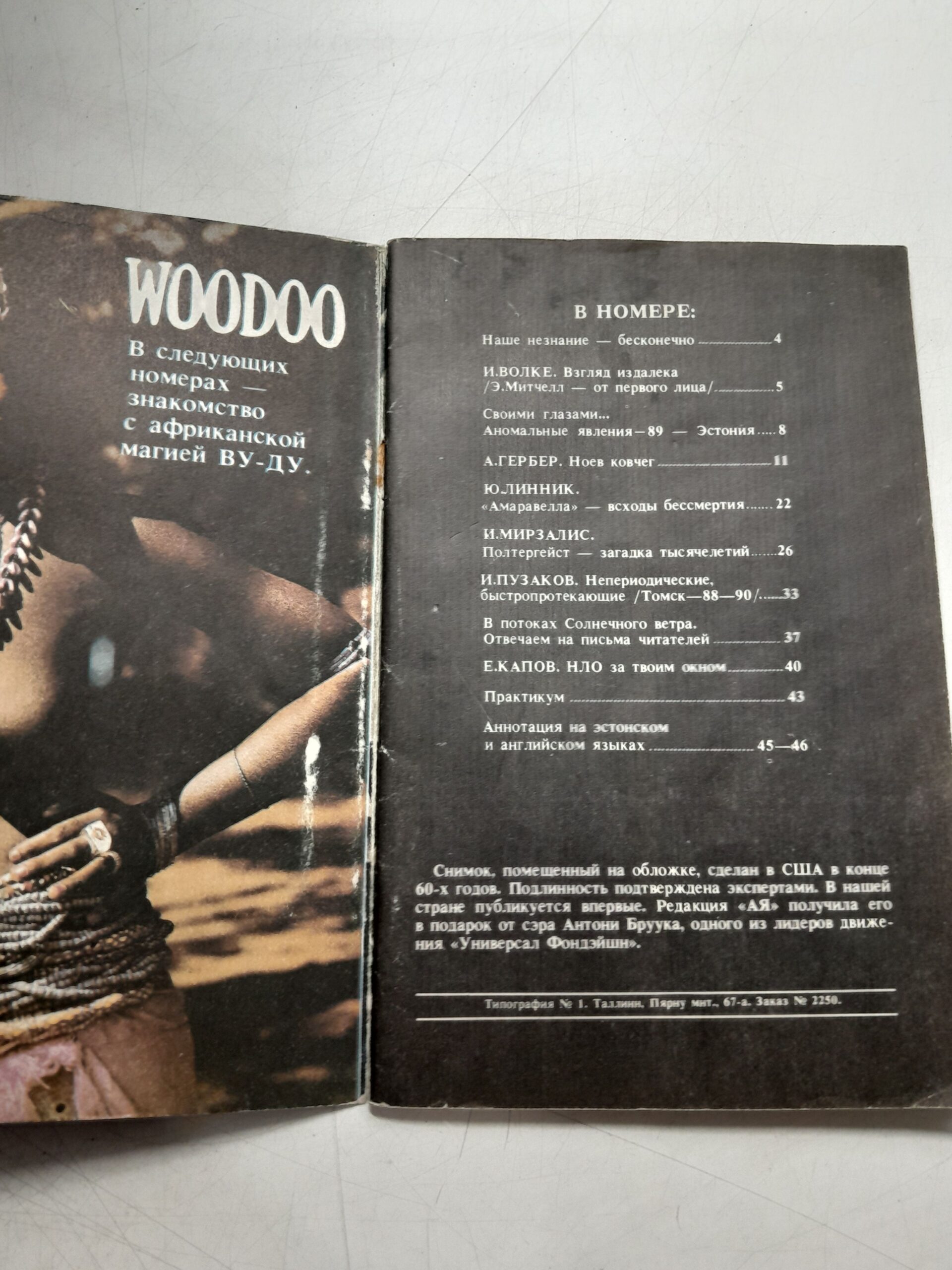 Аномальные явления 1990 — изображение 3