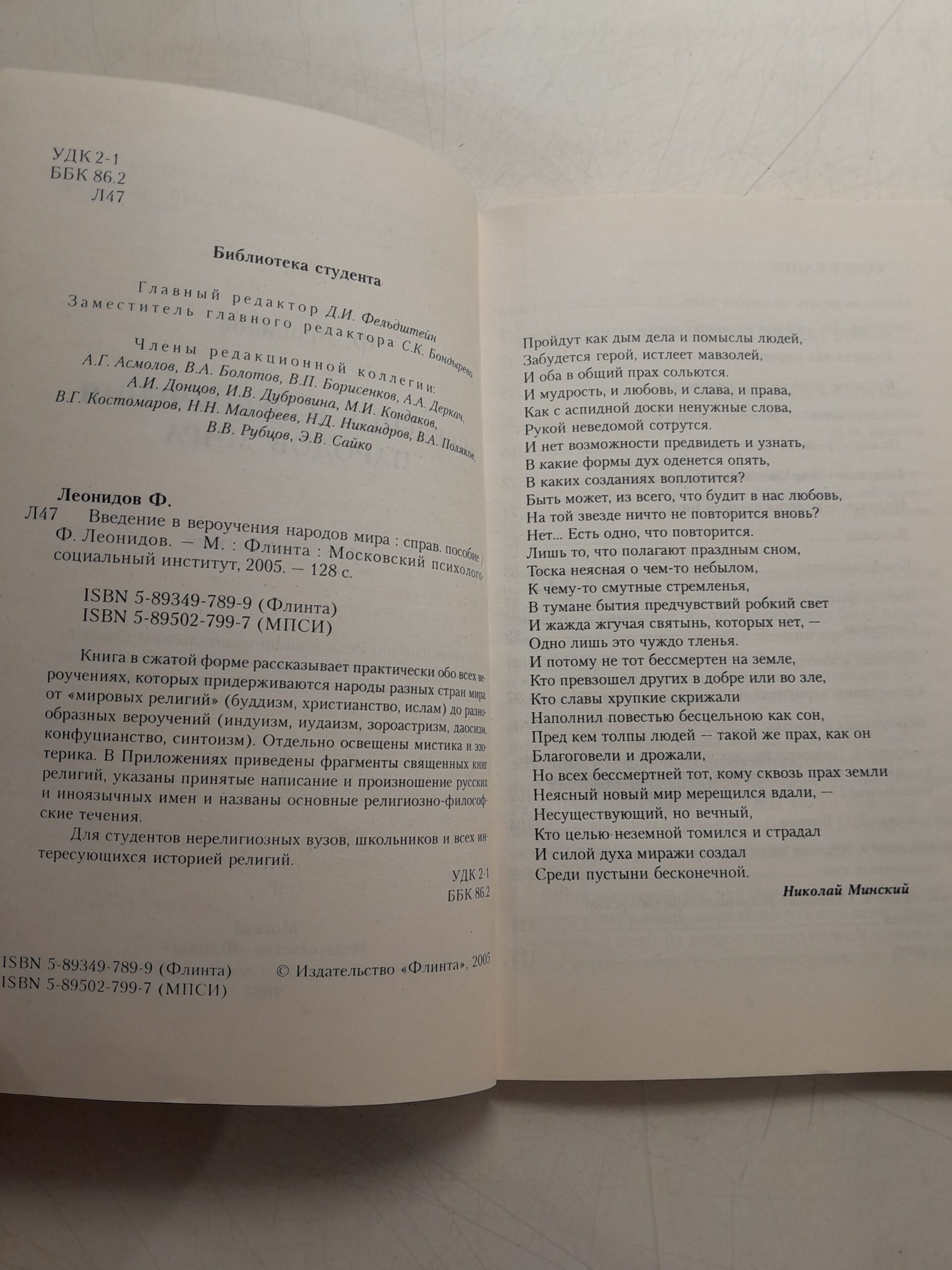 Введение в вероучения народов мира / Ф. Леонидов — изображение 3
