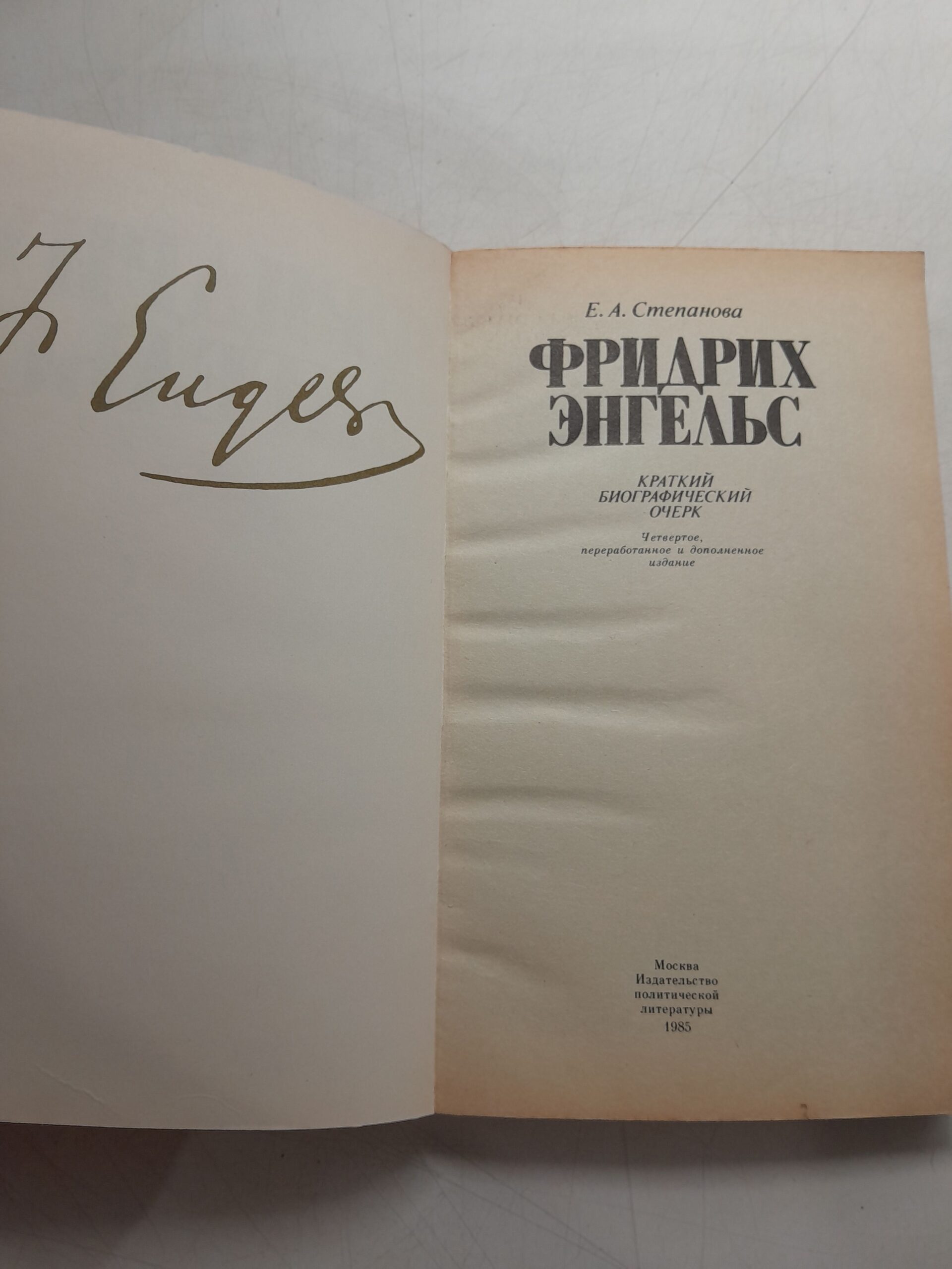 Фридрих Энгельс. Краткий биографический очерк / Е.А. Степанова — изображение 3