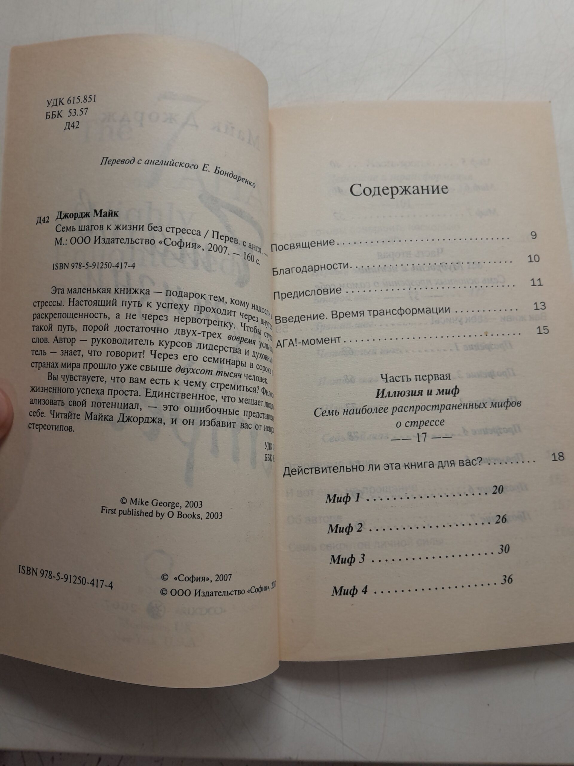 Семь шагов к жизни без стресса / Джордж Майк — изображение 3