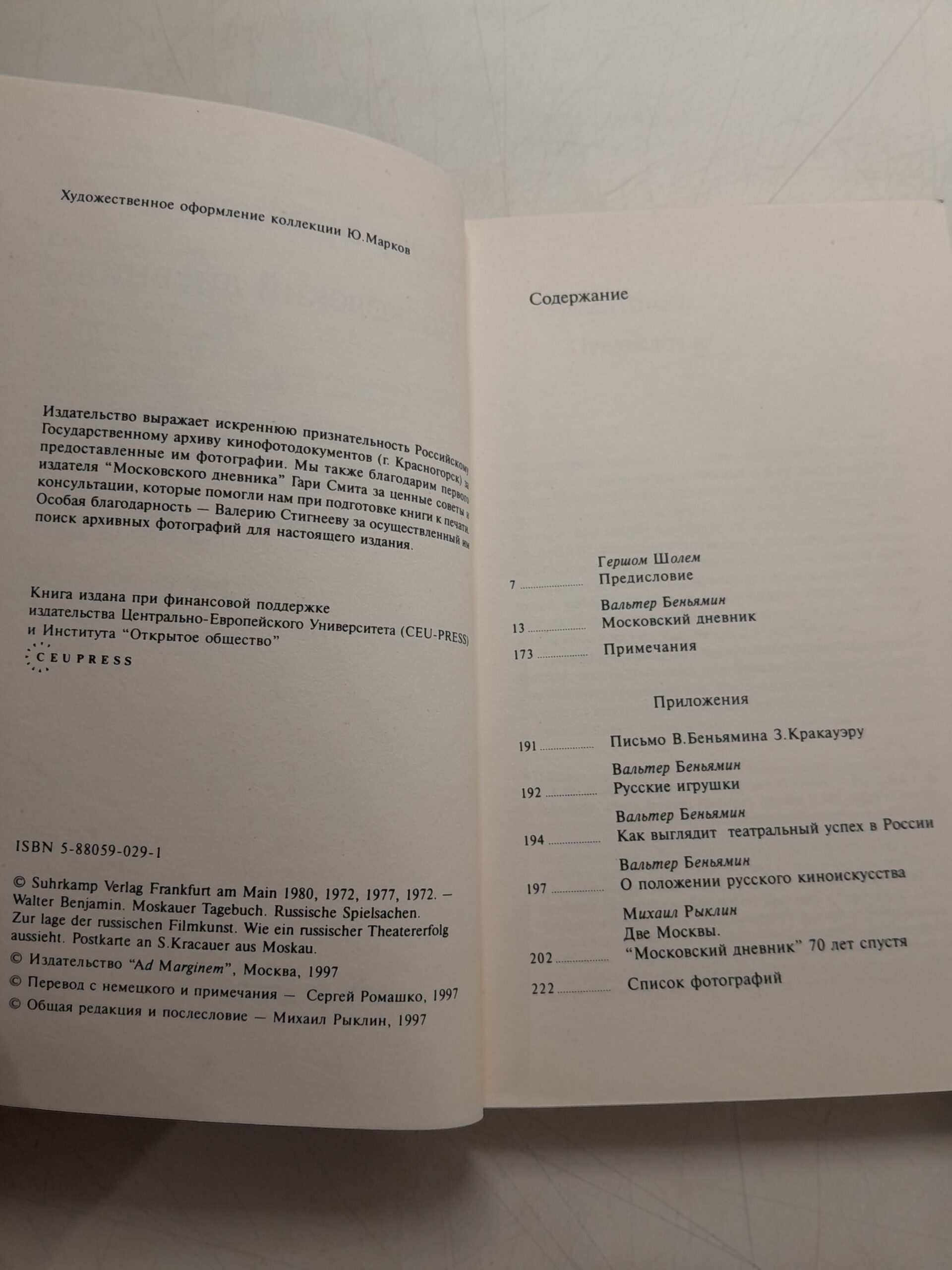 Московский дневник / Вальтер Беньямин — изображение 4