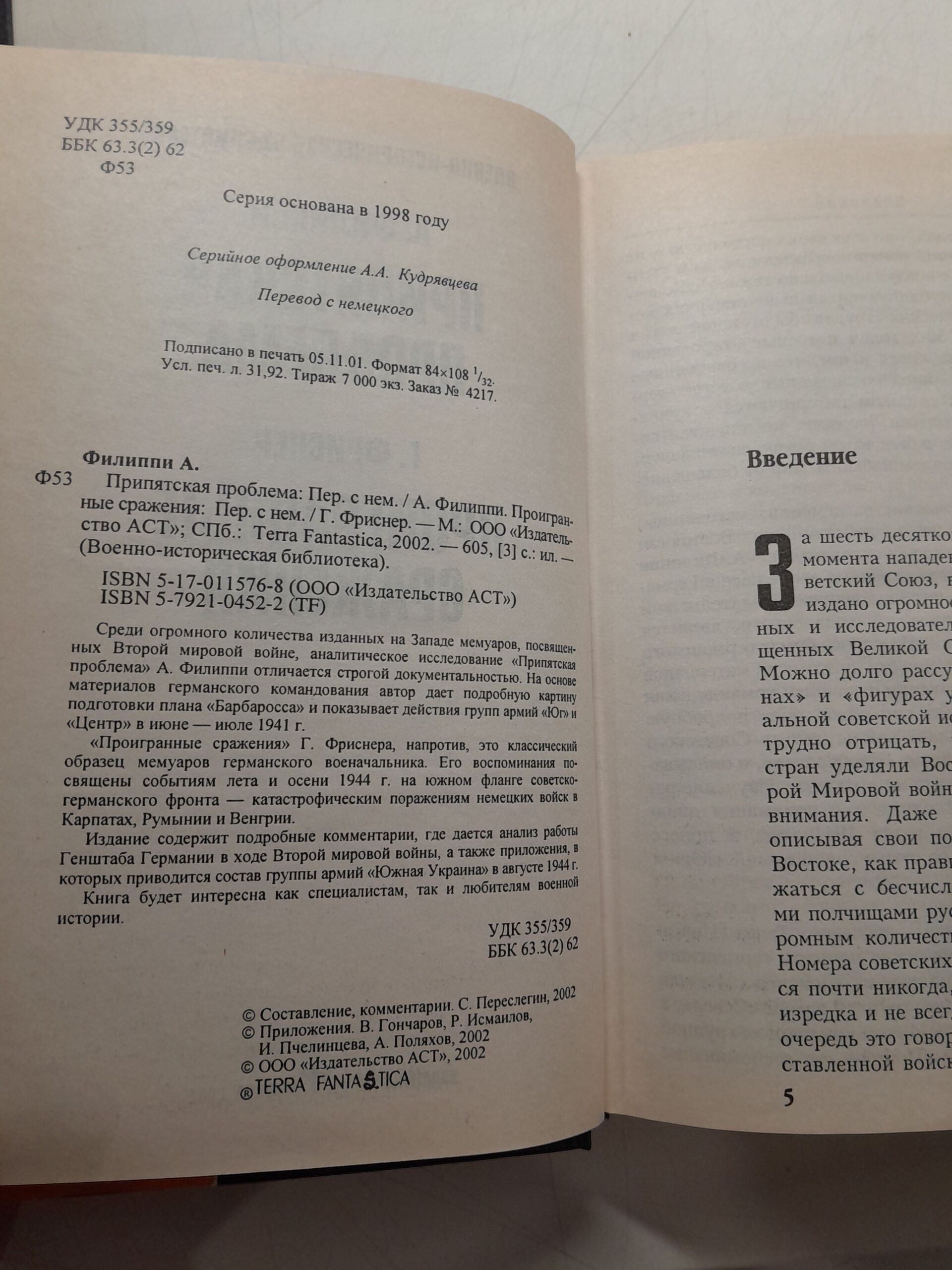Припятская проблема. Проигранные сражения / Филиппи А., Фриснер Ганс — изображение 3