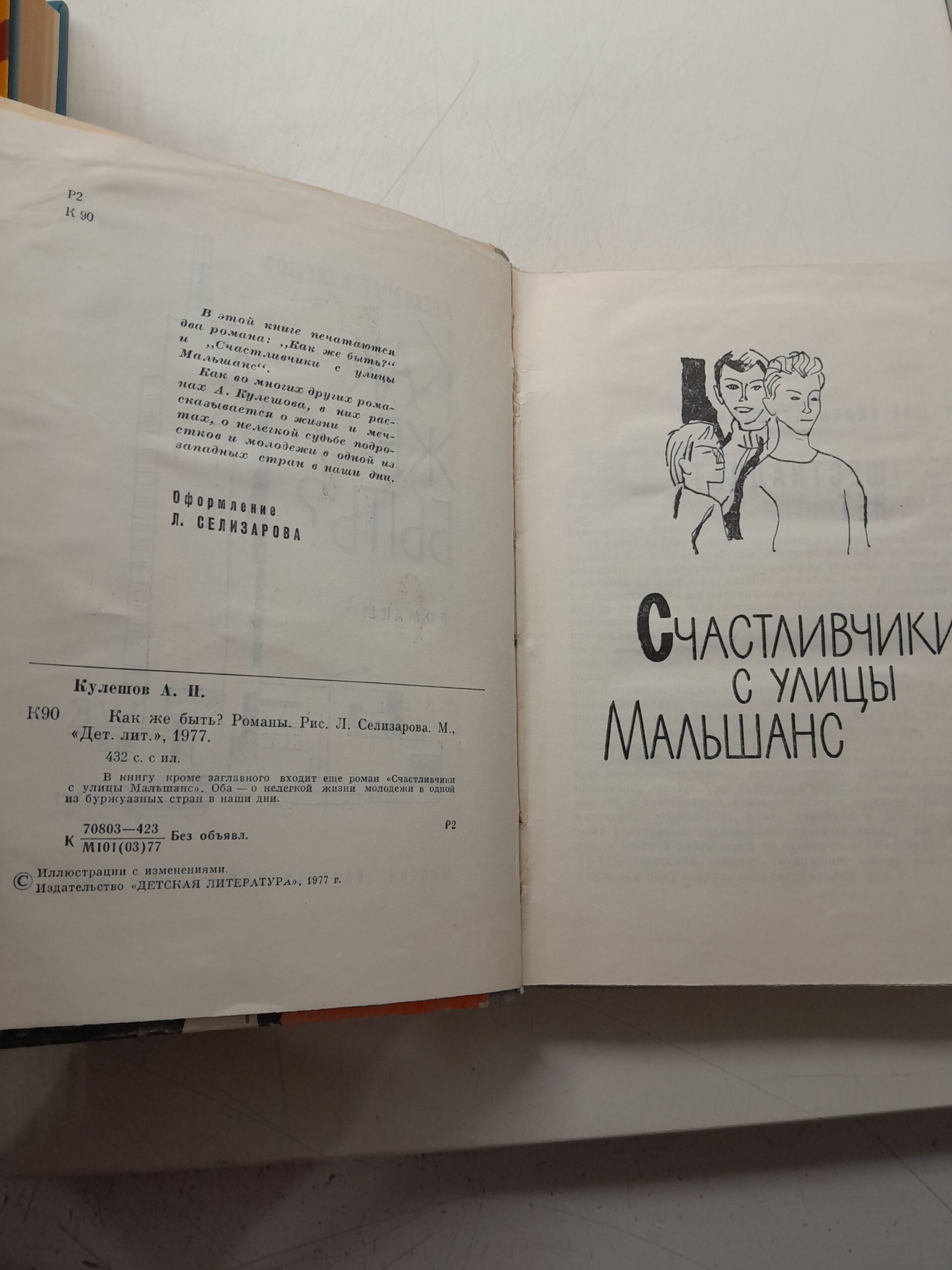 Как же быть? / А.Н. Кулешов — изображение 3