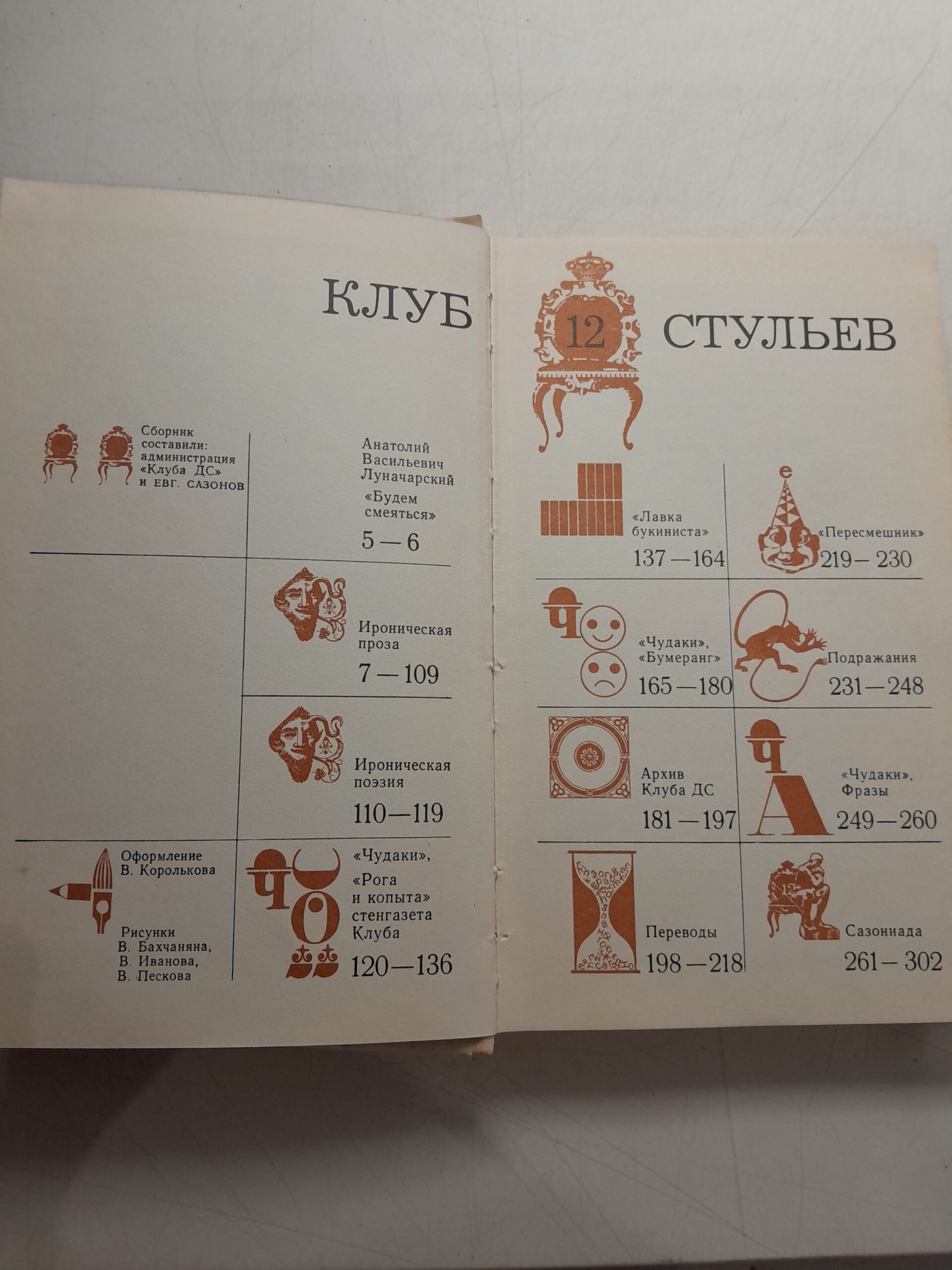 Клуб 12 стульев — изображение 3