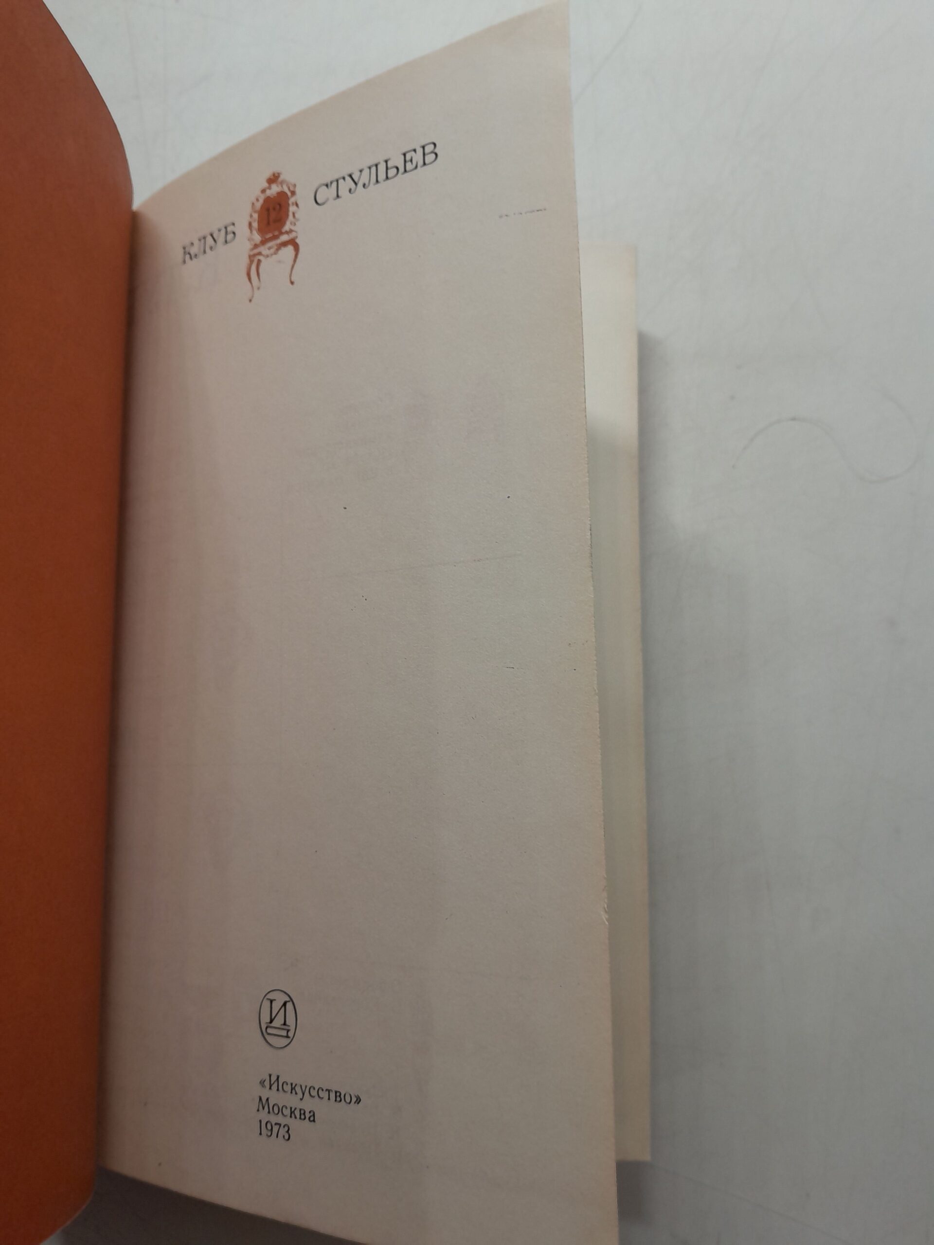 Клуб 12 стульев — изображение 4