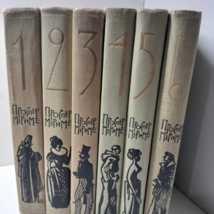 Проспер Мериме / Собрание сочинений в 6 томах