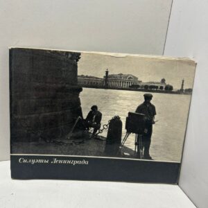 Силуэты Ленинграда