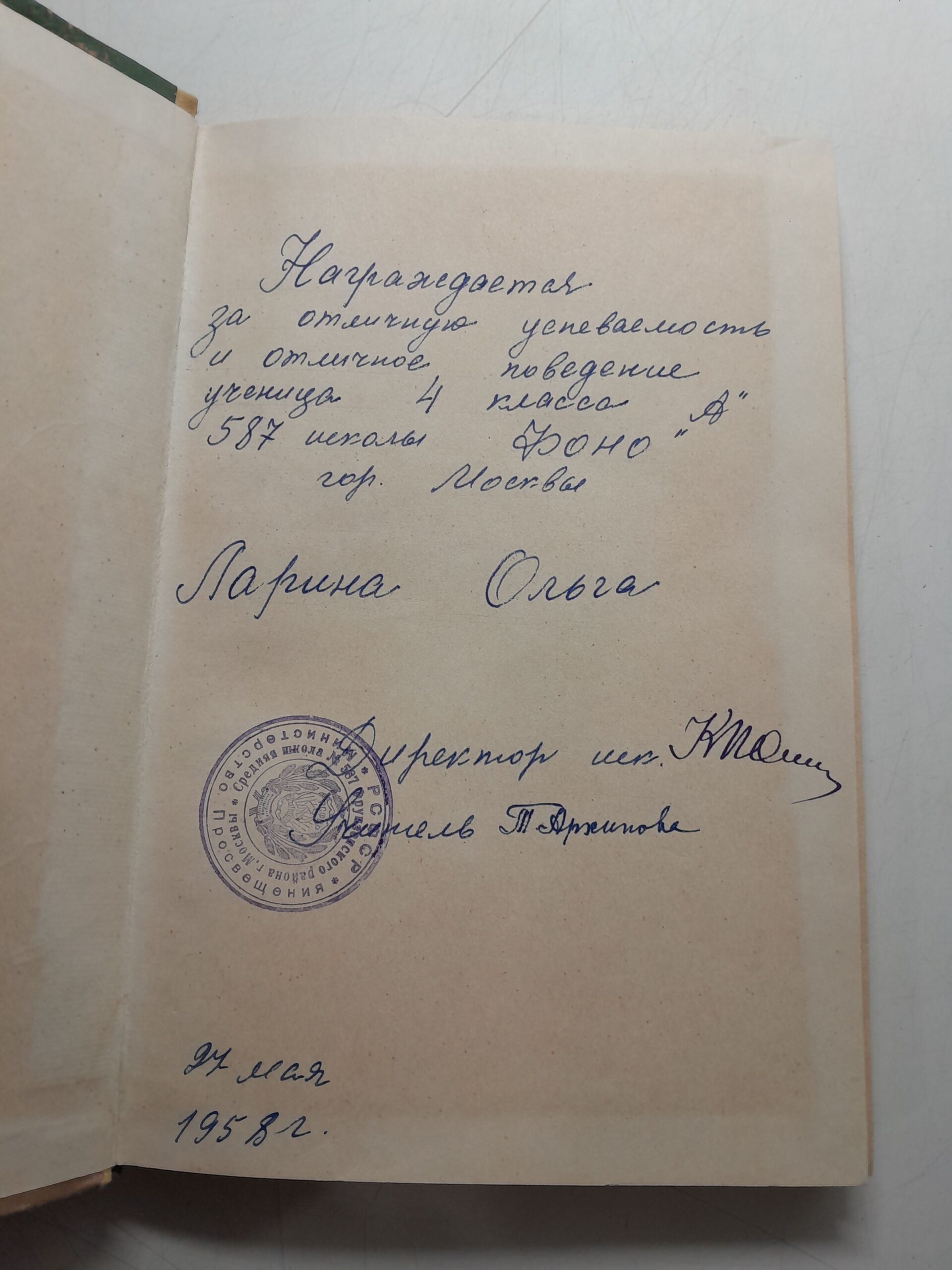 Неугасимый свет / Я. Тайц — изображение 4