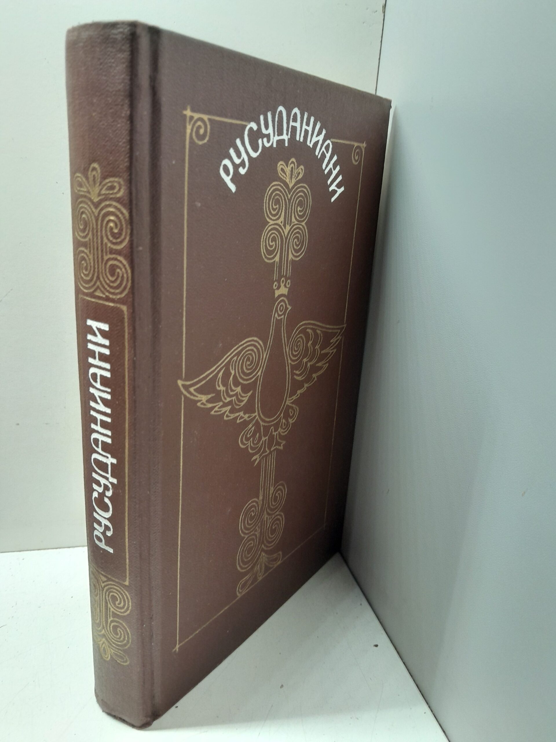 Русуданиани — изображение 2