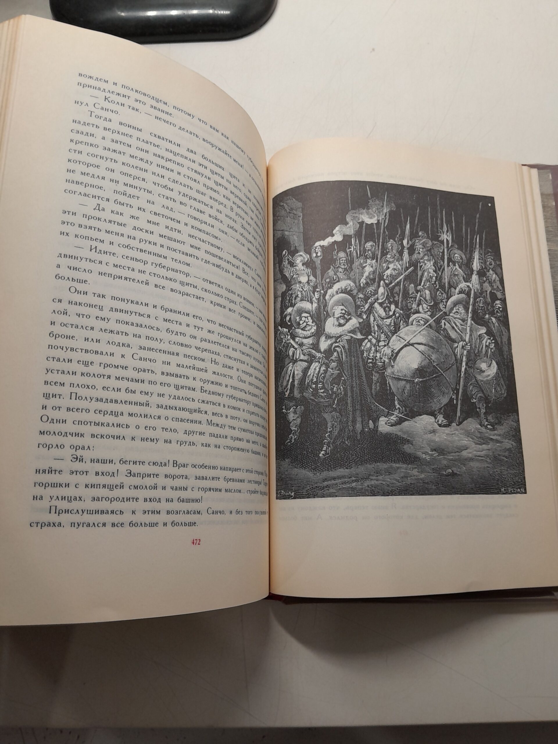 Хитроумный идальго Дон Кихот Ламанчский / Мигель де Сервантес Сааведра — изображение 4