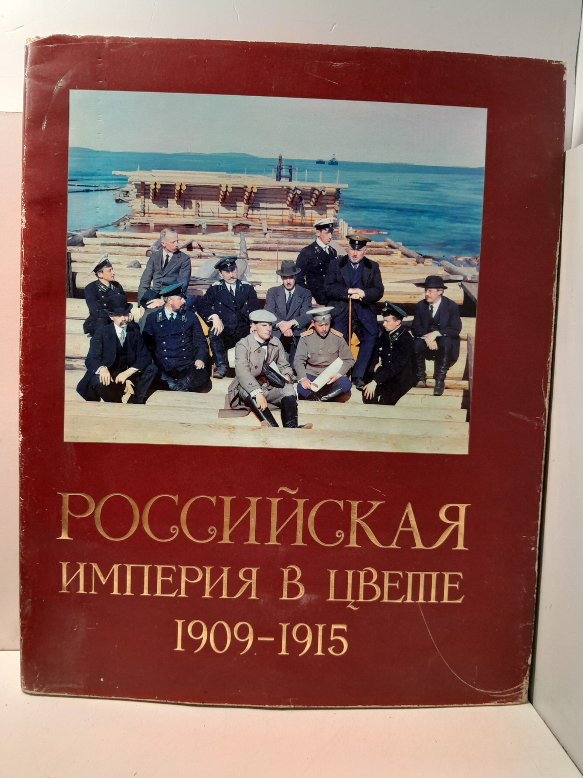 Российская Империя в цвете. Альбом фотографий С.М. Прокудина-Горского. Владимирская и Ярославская губернии. 1909 - 1915