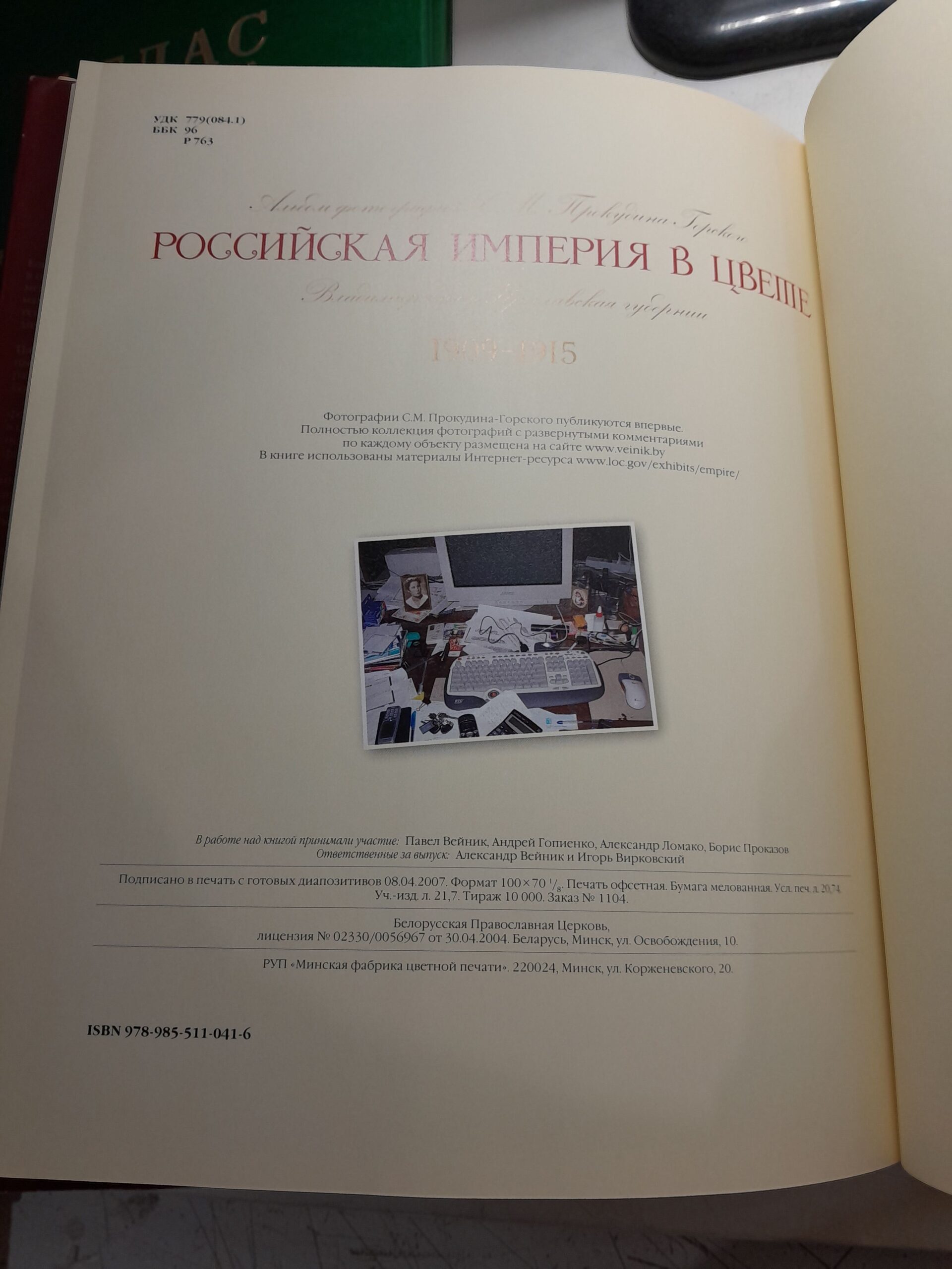 Российская Империя в цвете. Альбом фотографий С.М. Прокудина-Горского. Владимирская и Ярославская губернии. 1909 - 1915 — изображение 3