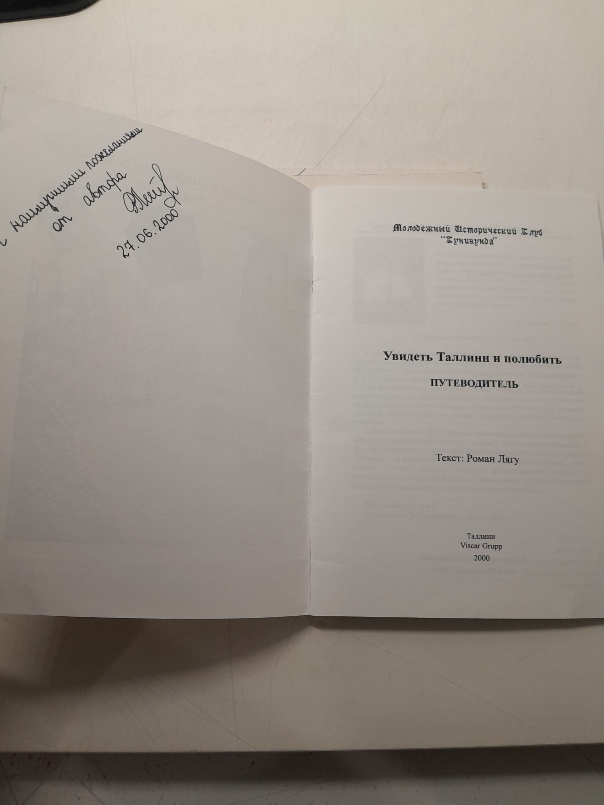 Необычные истории. Увидеть Таллин и полюбить ( Путеводитель ) / Юрий Никофоров ( Книга с автографом ) — изображение 6