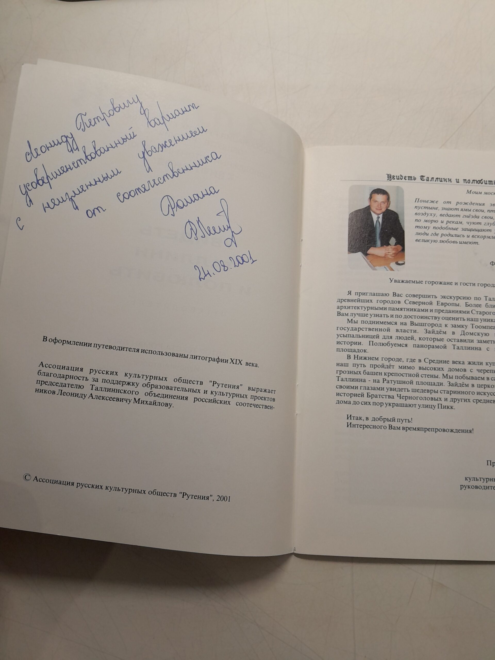 Необычные истории. Увидеть Таллин и полюбить ( Путеводитель ) / Юрий Никофоров ( Книга с автографом ) — изображение 3