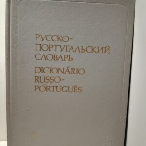Русско-португальский словарь. 53000 слов / Воинова Н., Старец С, Верхуша В. М., Здитовецкий А.