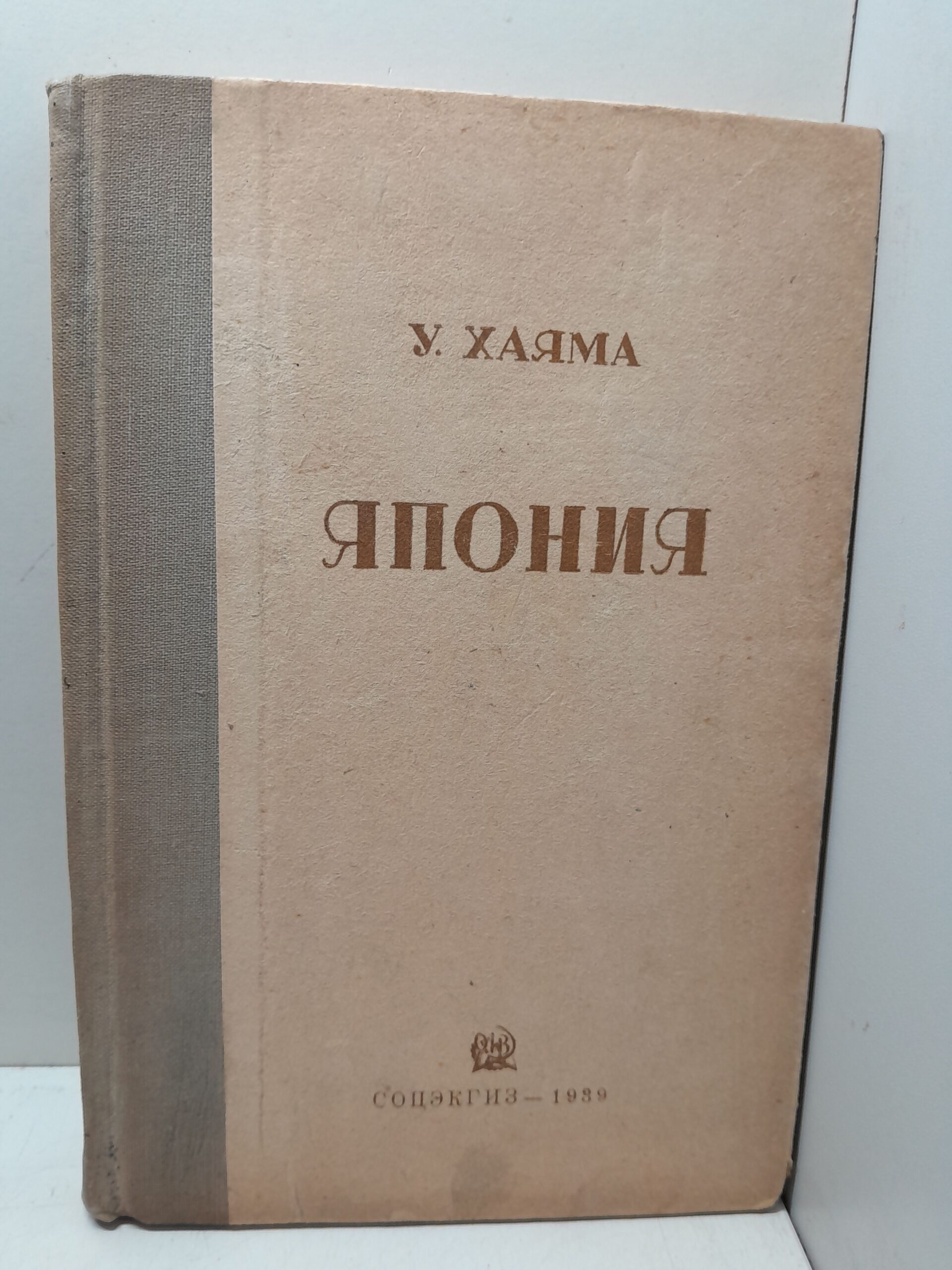 Япония / У. Хаяма