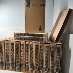 Стендаль / Собрание сочинений в пятнадцати томах