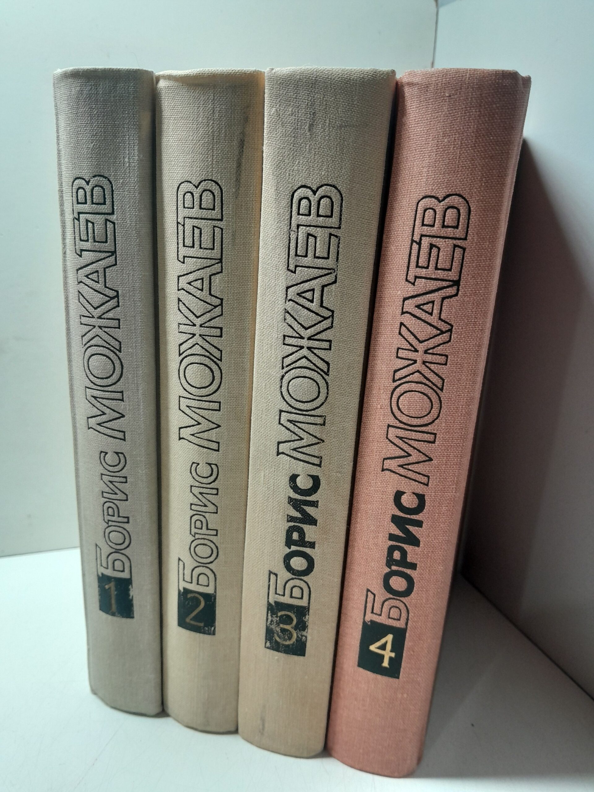 Борис Можаев / Собрание сочинений в 4 томах (комплект из 4 книг) — изображение 2
