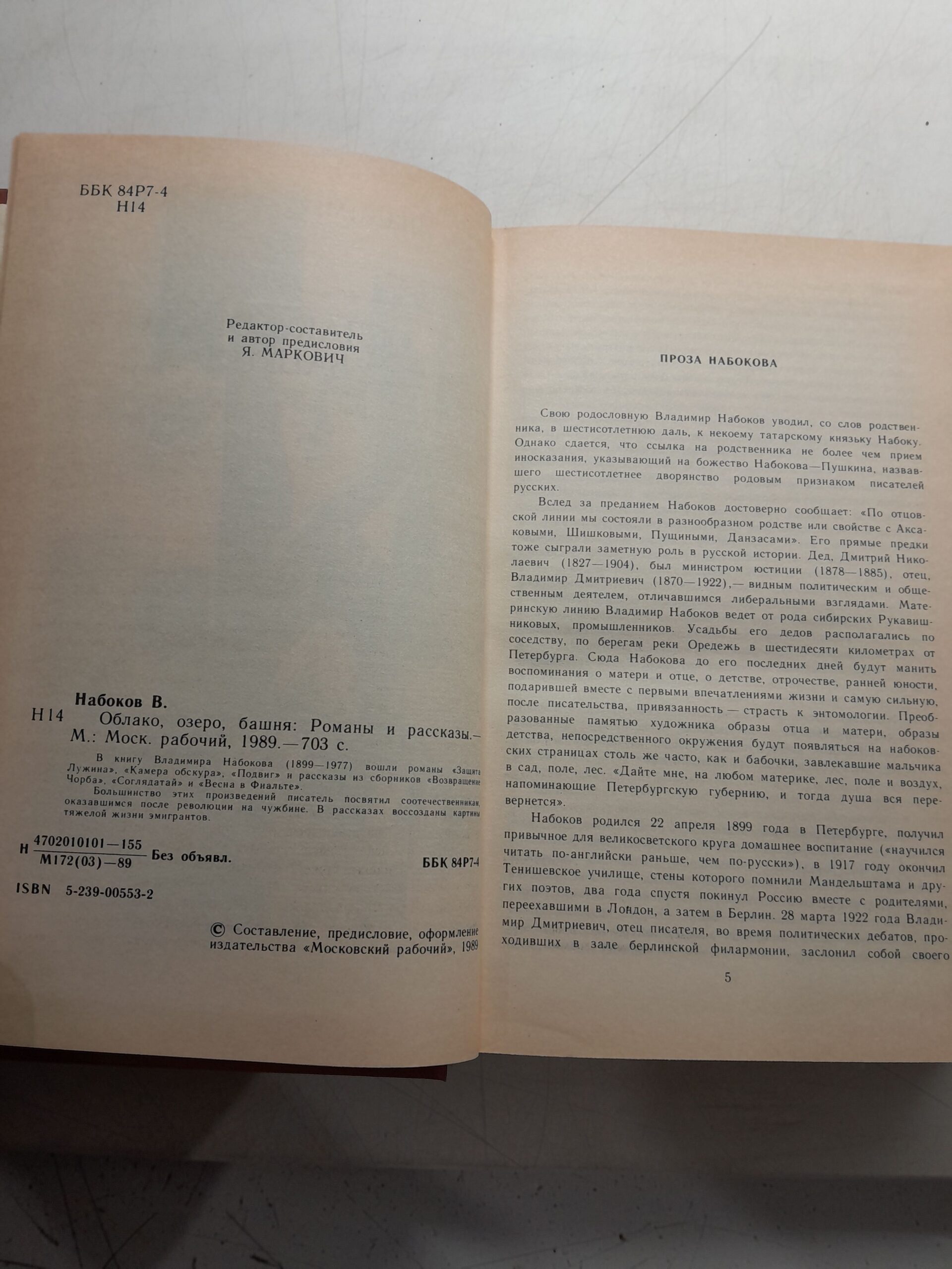 Облако, озеро, башня. Романы и рассказы / Набоков Владимир — изображение 3