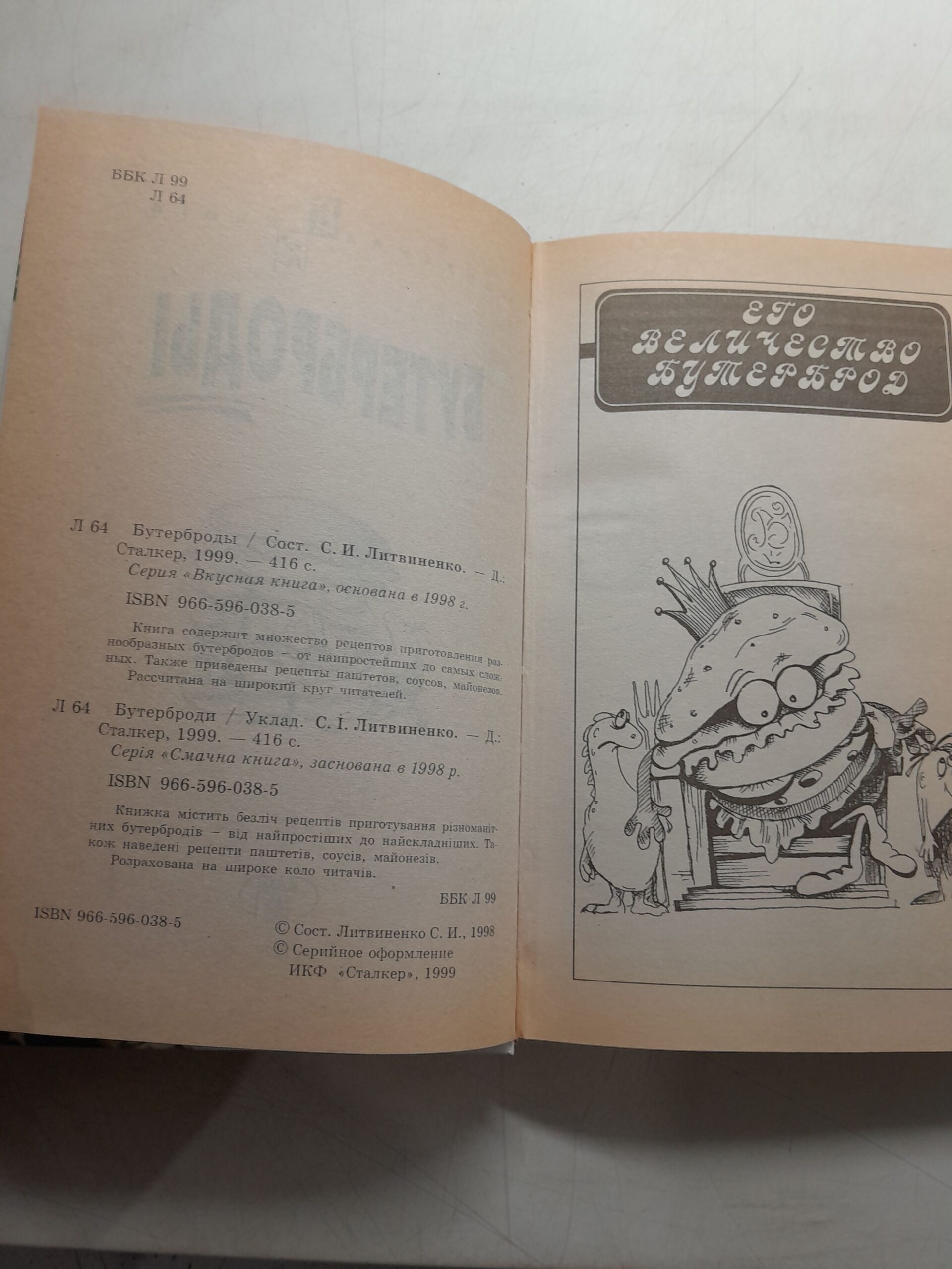 Бутерброды / С. Литвиненко — изображение 3