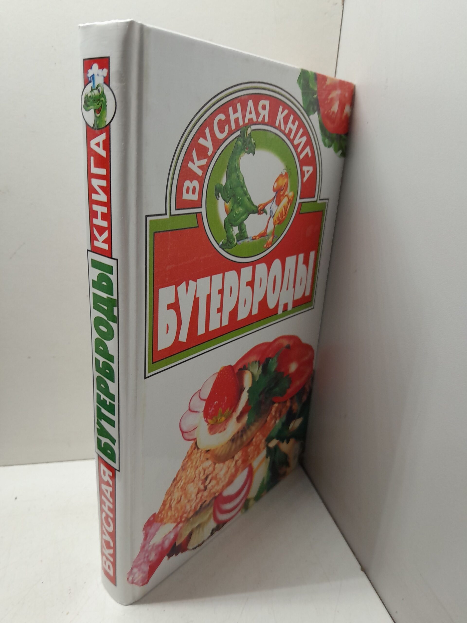 Бутерброды / С. Литвиненко — изображение 2